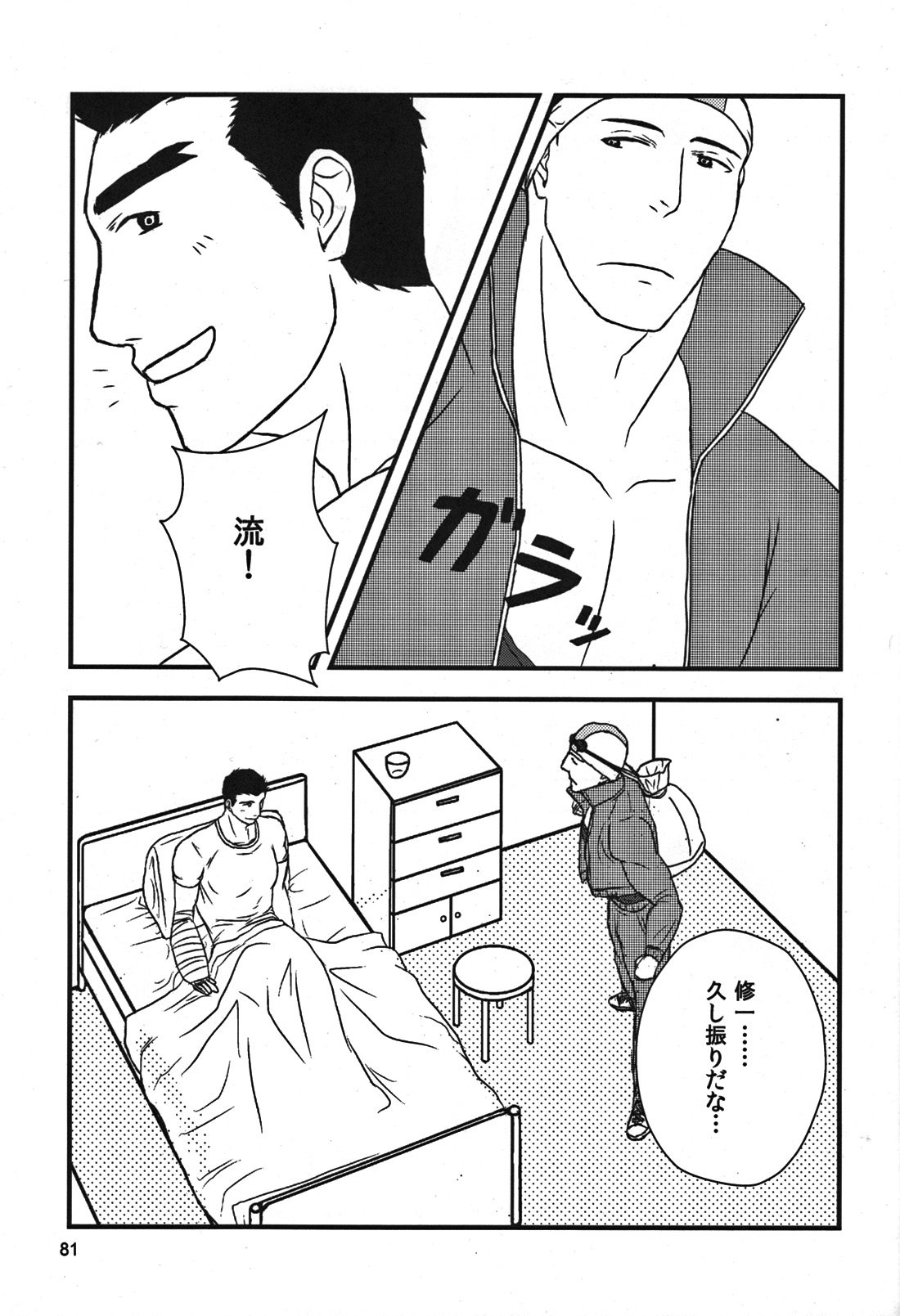 (野郎フェス2012) [清涼系飲料水 (ひそく, ふろくま, はわ)] カプ漢!コンプリート (よろず)