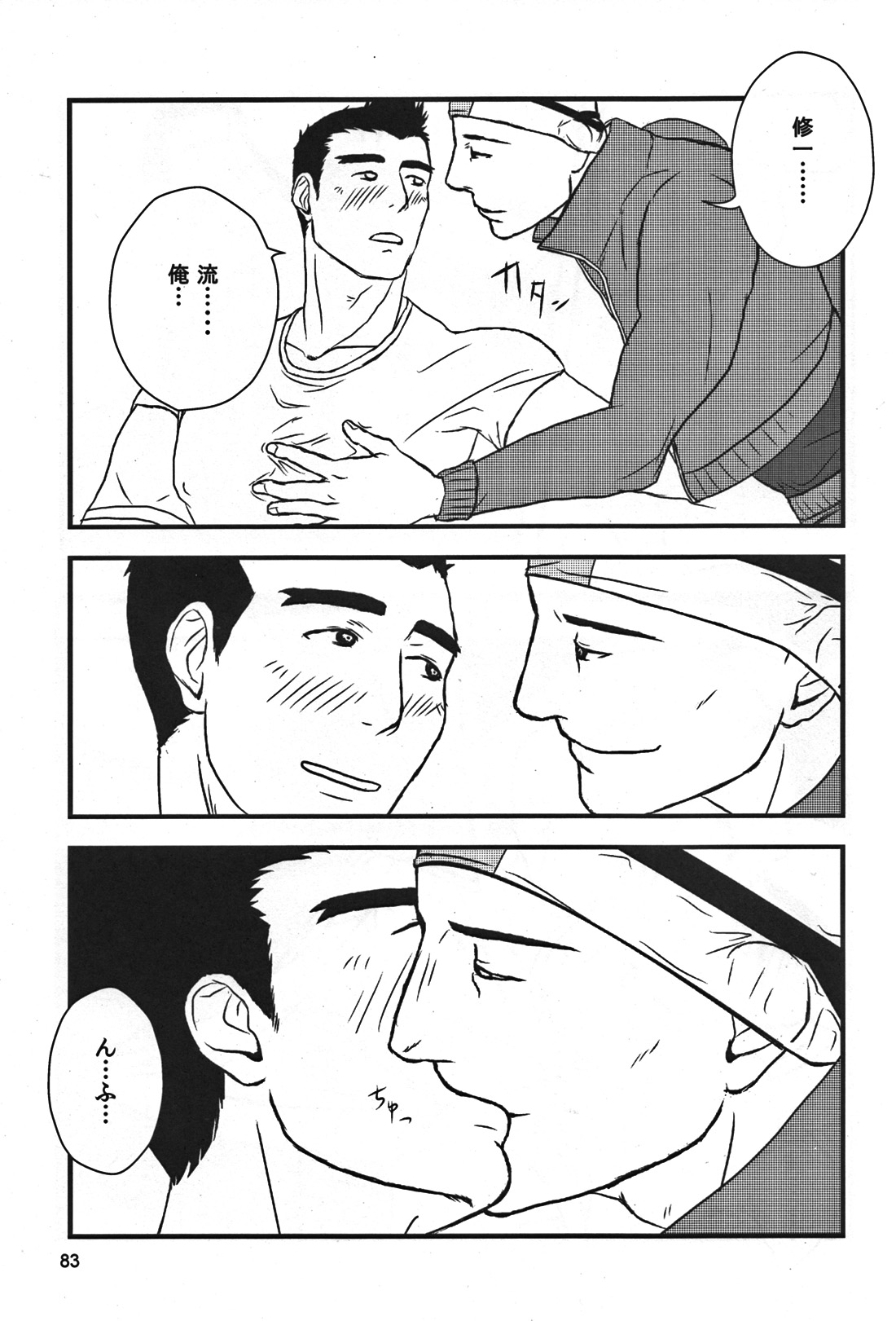 (野郎フェス2012) [清涼系飲料水 (ひそく, ふろくま, はわ)] カプ漢!コンプリート (よろず)