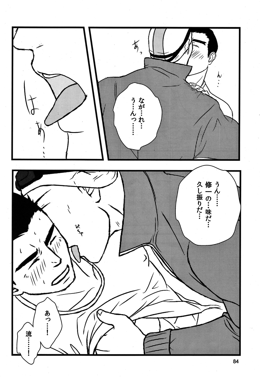 (野郎フェス2012) [清涼系飲料水 (ひそく, ふろくま, はわ)] カプ漢!コンプリート (よろず)