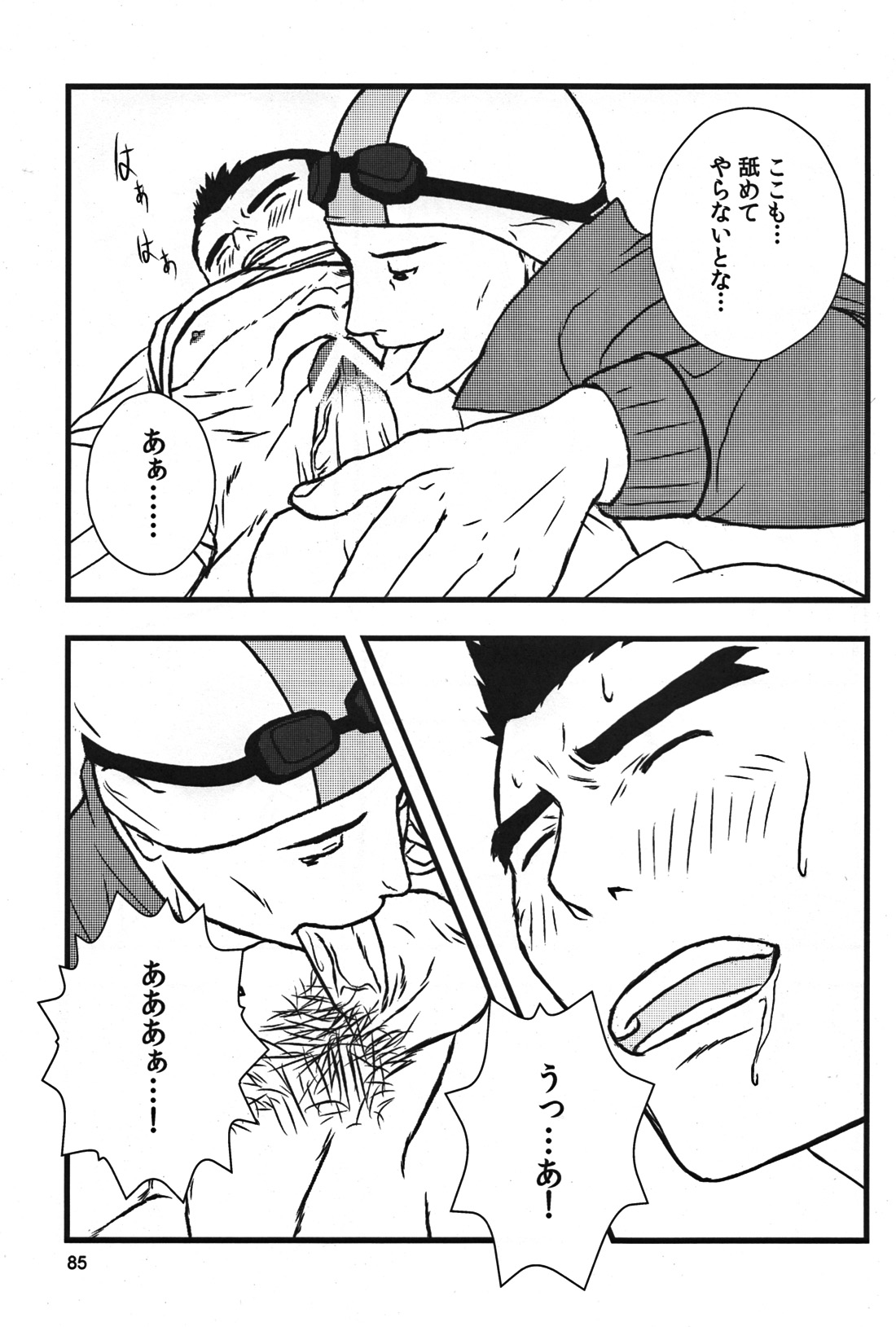 (野郎フェス2012) [清涼系飲料水 (ひそく, ふろくま, はわ)] カプ漢!コンプリート (よろず)