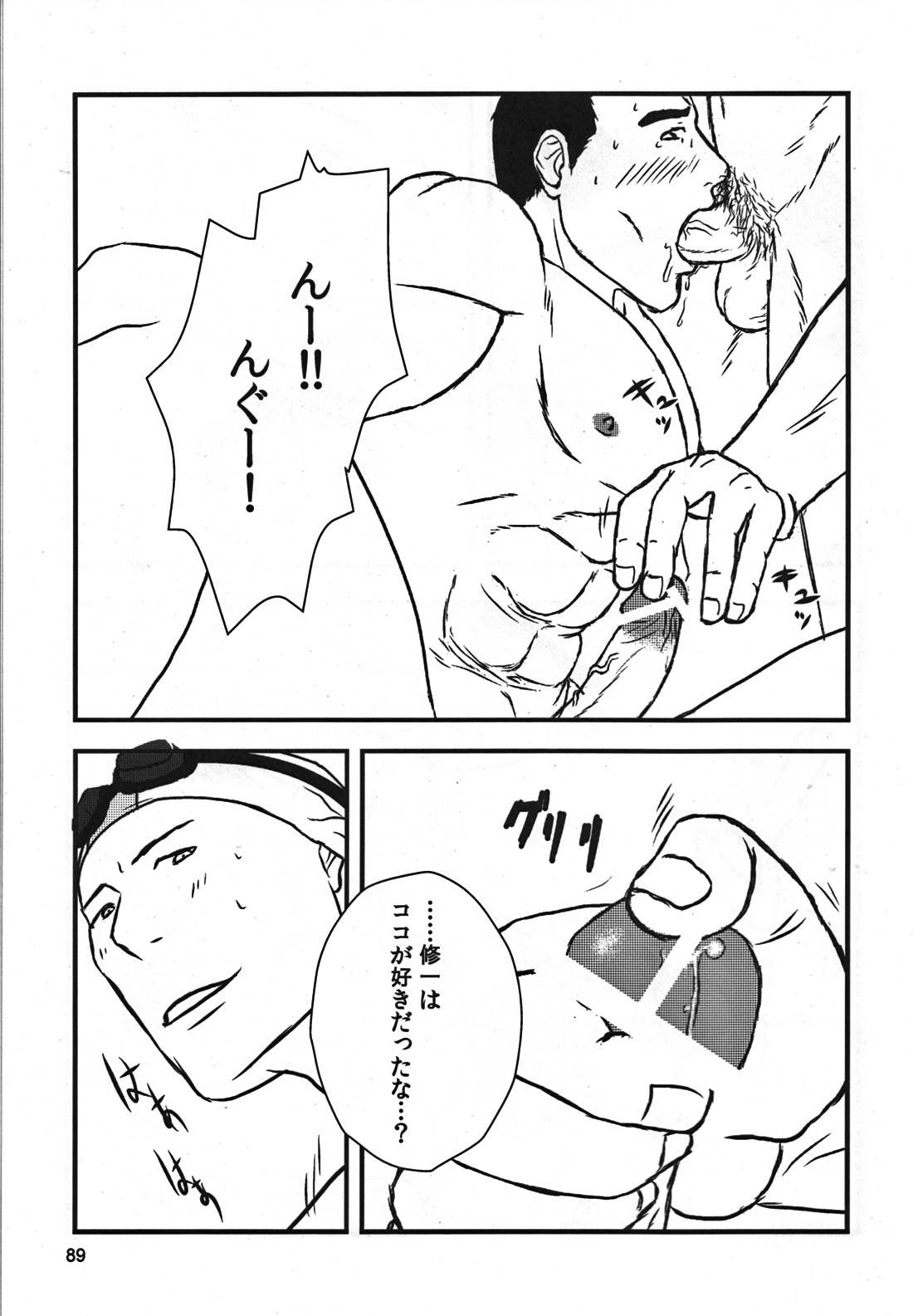 (野郎フェス2012) [清涼系飲料水 (ひそく, ふろくま, はわ)] カプ漢!コンプリート (よろず)