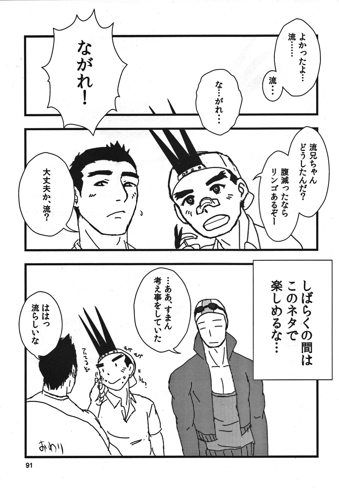 (野郎フェス2012) [清涼系飲料水 (ひそく, ふろくま, はわ)] カプ漢!コンプリート (よろず)