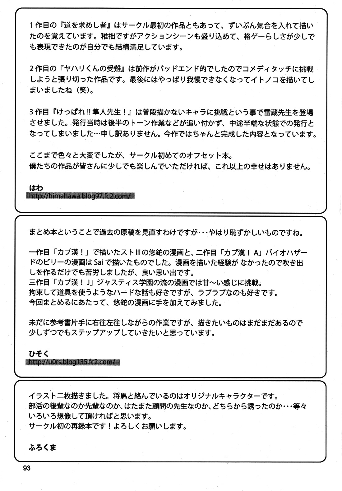 (野郎フェス2012) [清涼系飲料水 (ひそく, ふろくま, はわ)] カプ漢!コンプリート (よろず)