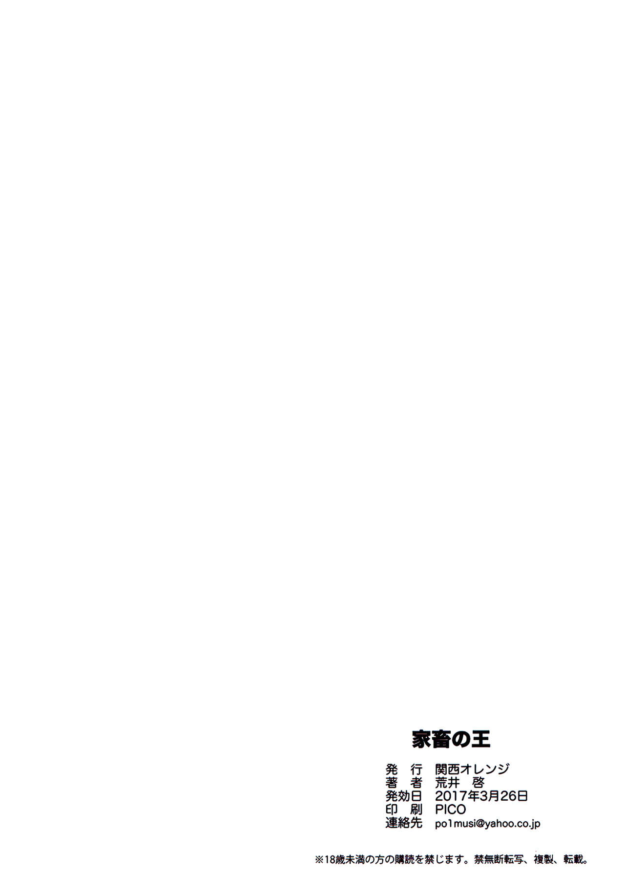[関西オレンジ (荒井啓)] 家畜の王 [中国翻訳] [DL版]