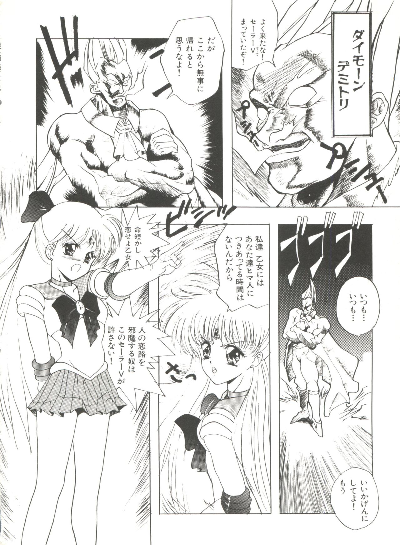 [アンソロジー] 美少女同人誌アンソロジー10 (美少女戦士セーラームーン)