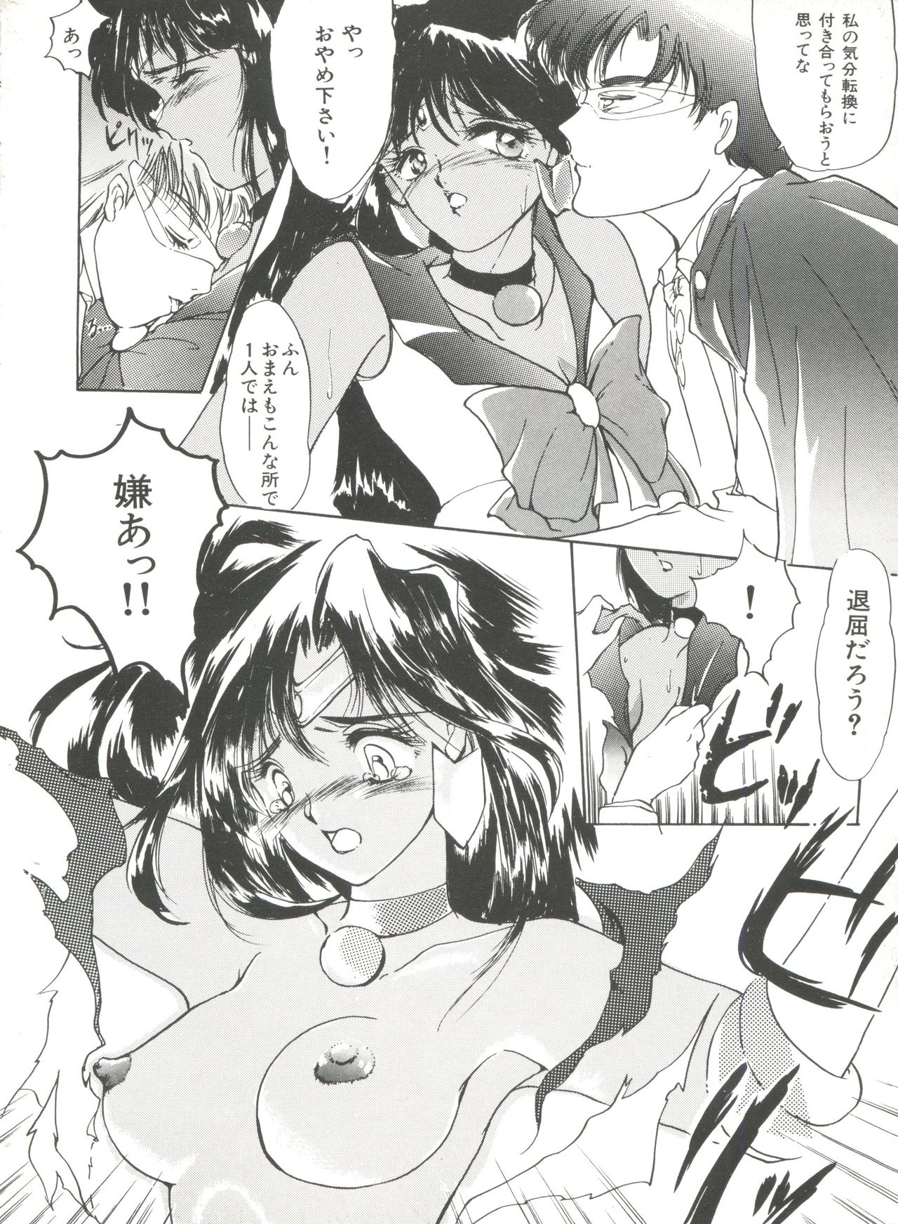 [アンソロジー] 美少女同人誌アンソロジー10 (美少女戦士セーラームーン)