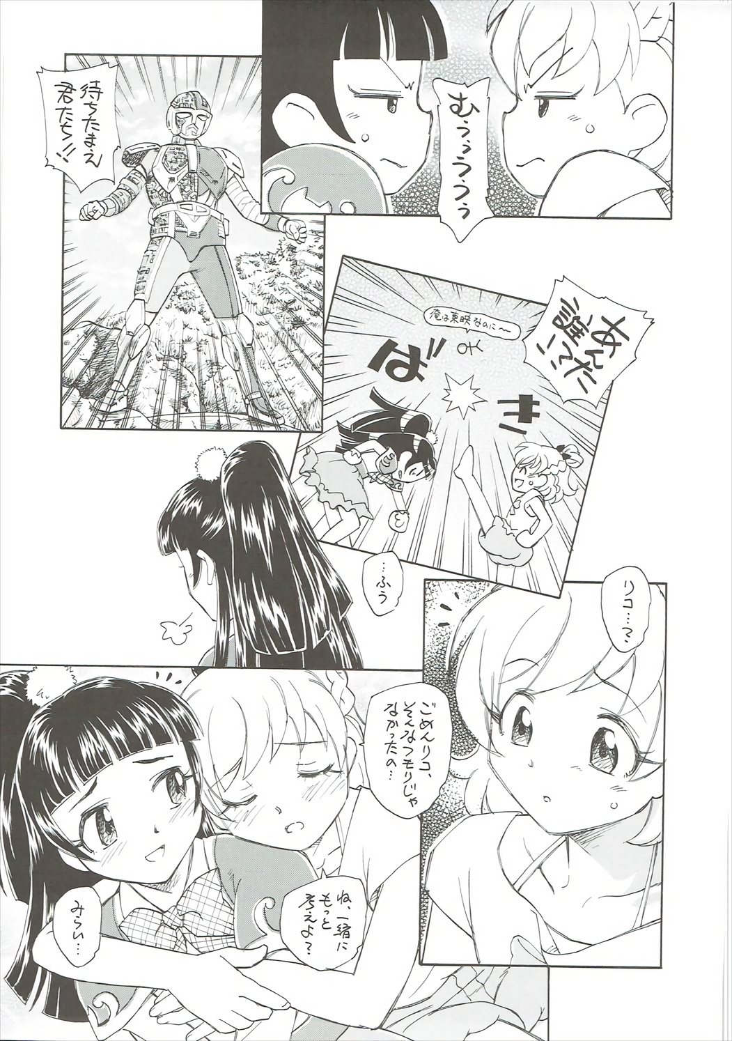 (C90) [黒鹿亭 (海野螢)] ひみつのリコちゃん (魔法つかいプリキュア!)