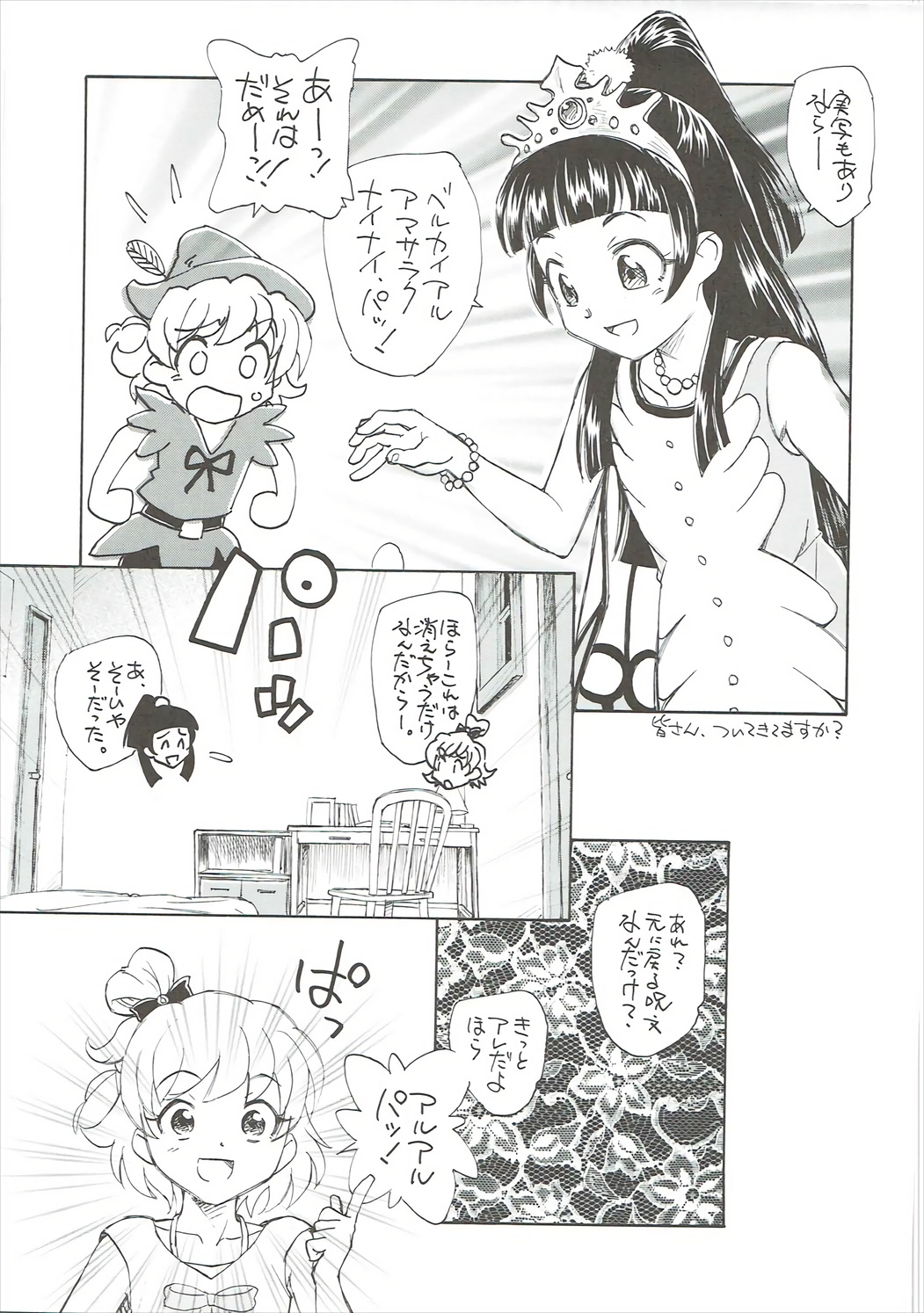 (C90) [黒鹿亭 (海野螢)] ひみつのリコちゃん (魔法つかいプリキュア!)