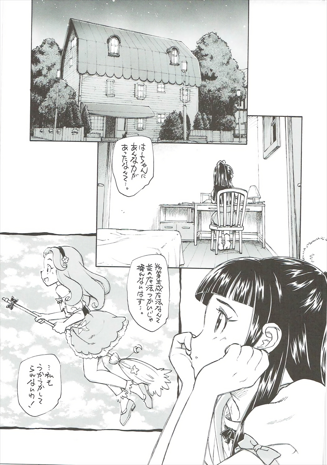 (C90) [黒鹿亭 (海野螢)] ひみつのリコちゃん (魔法つかいプリキュア!)