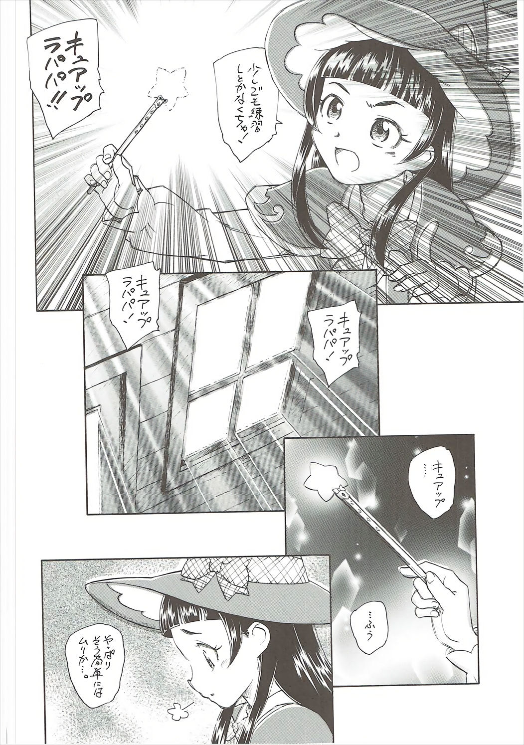 (C90) [黒鹿亭 (海野螢)] ひみつのリコちゃん (魔法つかいプリキュア!)