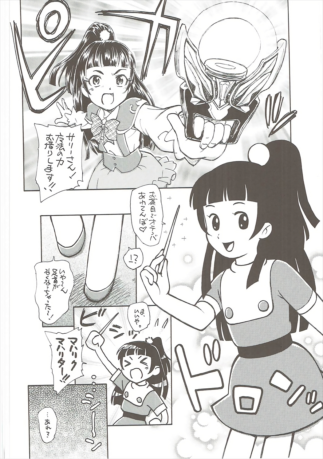 (C90) [黒鹿亭 (海野螢)] ひみつのリコちゃん (魔法つかいプリキュア!)