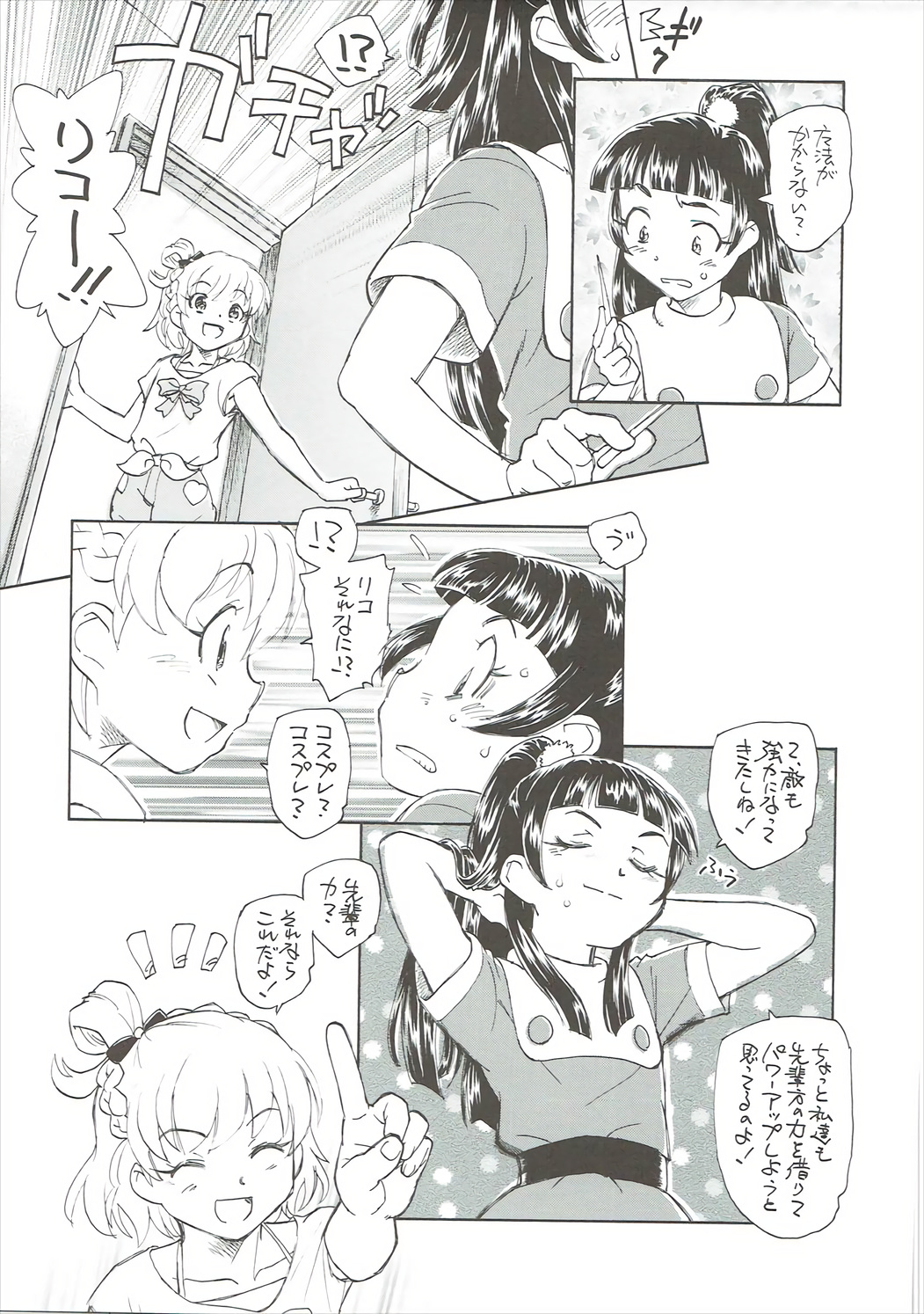 (C90) [黒鹿亭 (海野螢)] ひみつのリコちゃん (魔法つかいプリキュア!)