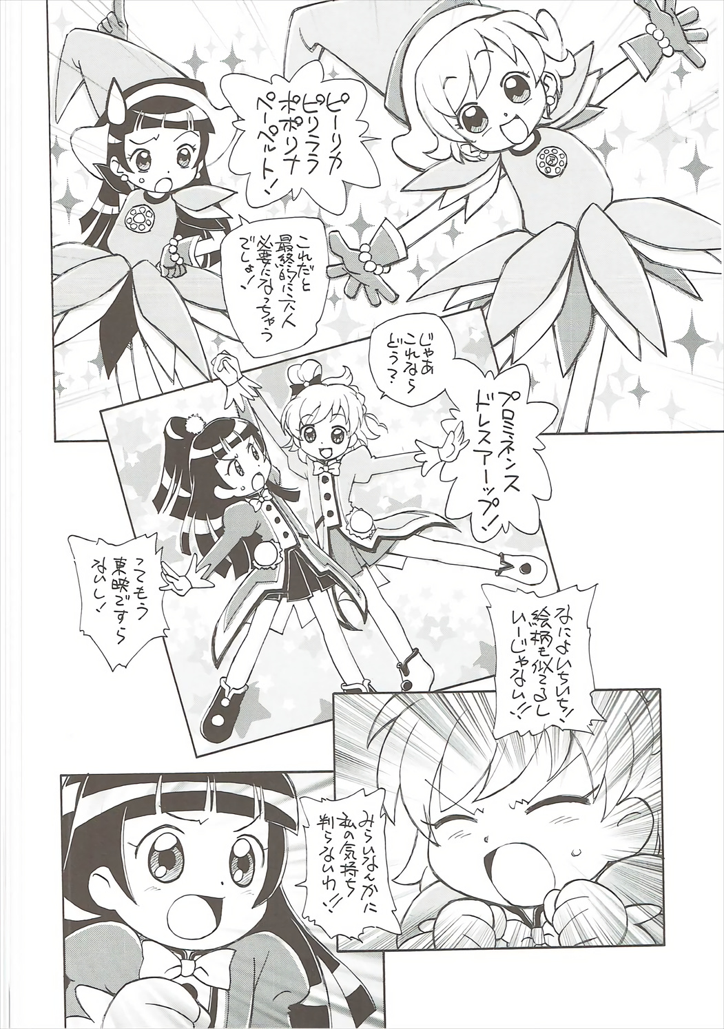 (C90) [黒鹿亭 (海野螢)] ひみつのリコちゃん (魔法つかいプリキュア!)