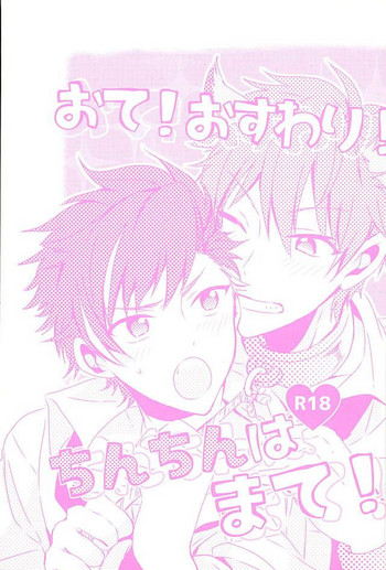 (brilliant days3) [KENKOKOTSU (瀬野文希)] おて!おすわり!ちんちんは まて! (あんさんぶるスターズ!)