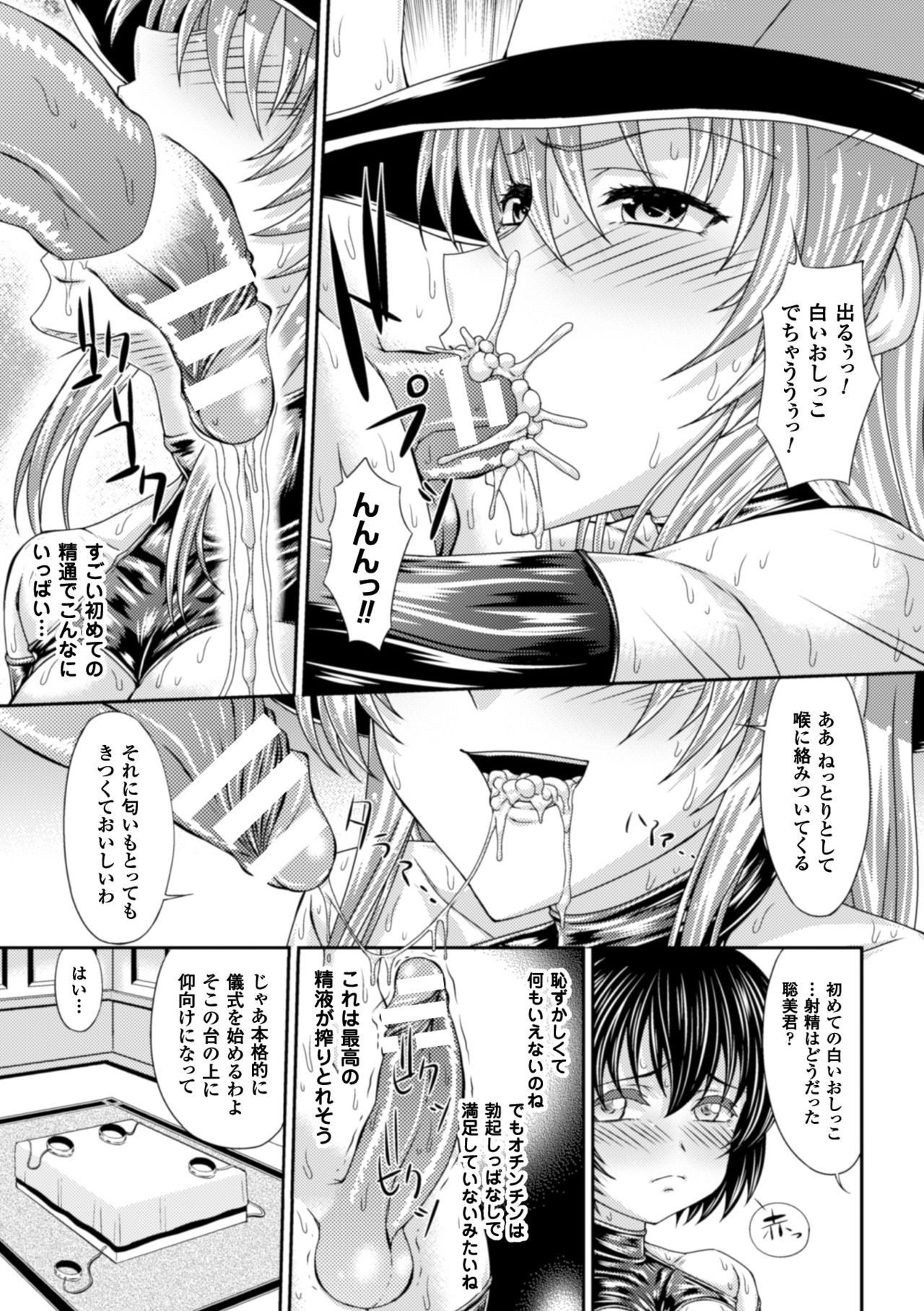 [新道一] ボンデージ魔女の異世界召喚ショタ搾精儀式 第1話