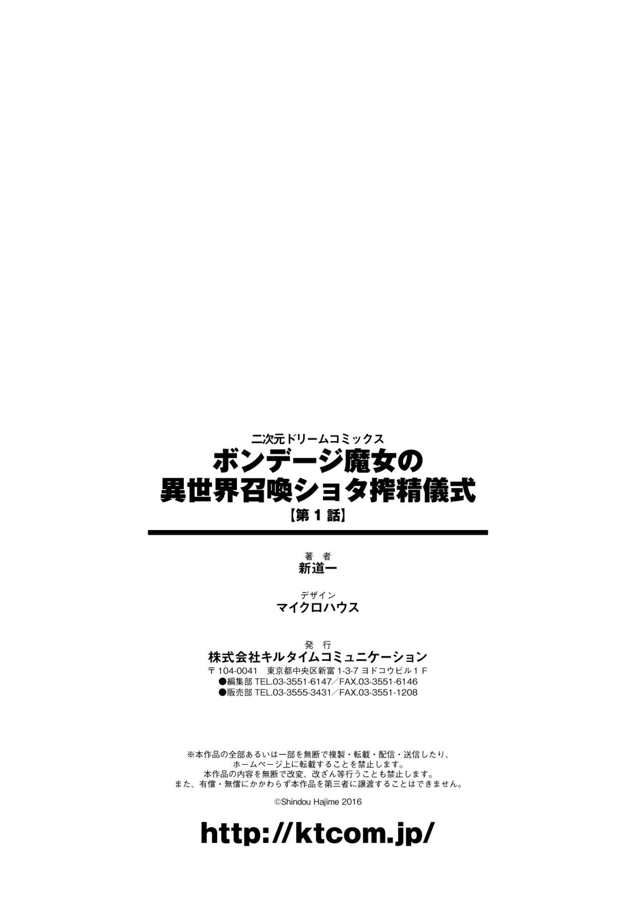 [新道一] ボンデージ魔女の異世界召喚ショタ搾精儀式 第1話