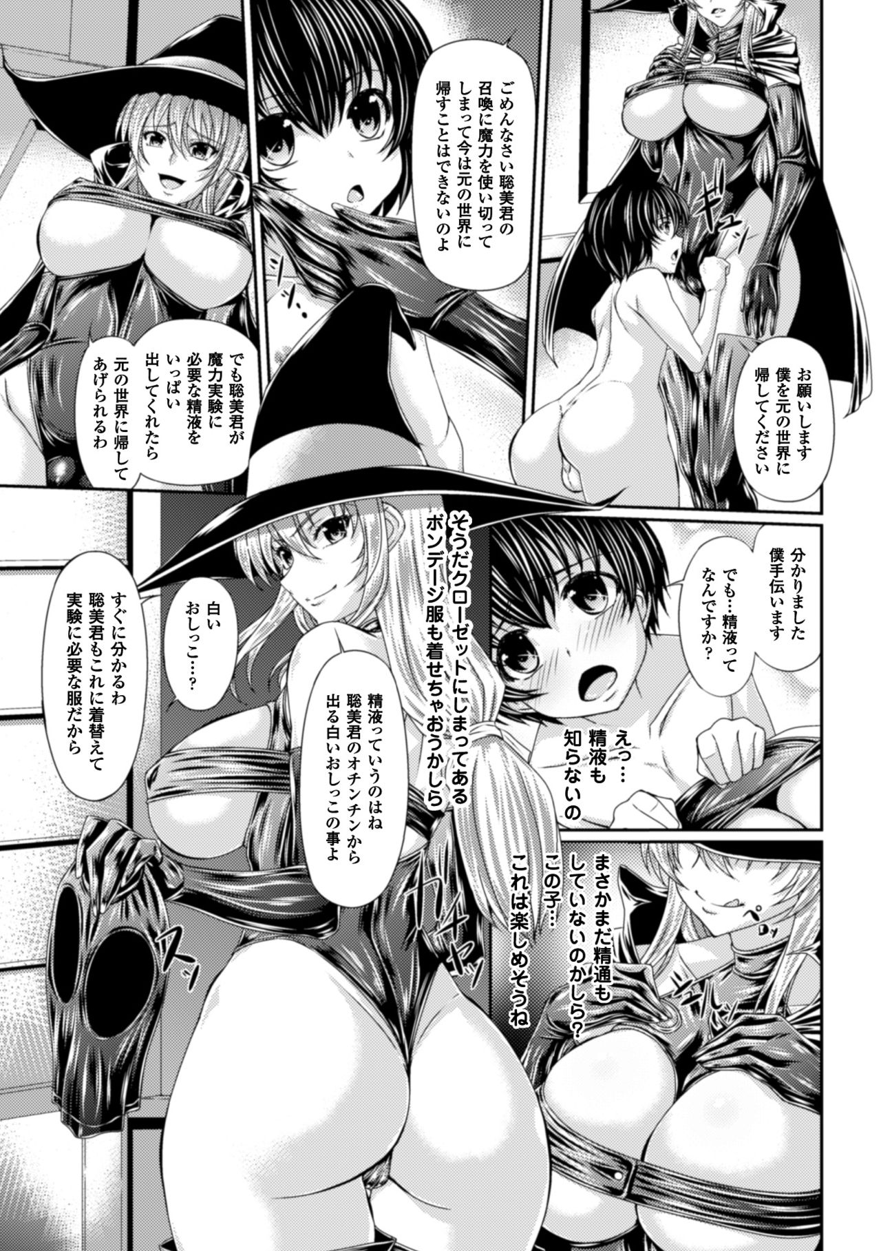 [新道一] ボンデージ魔女の異世界召喚ショタ搾精儀式 第1話