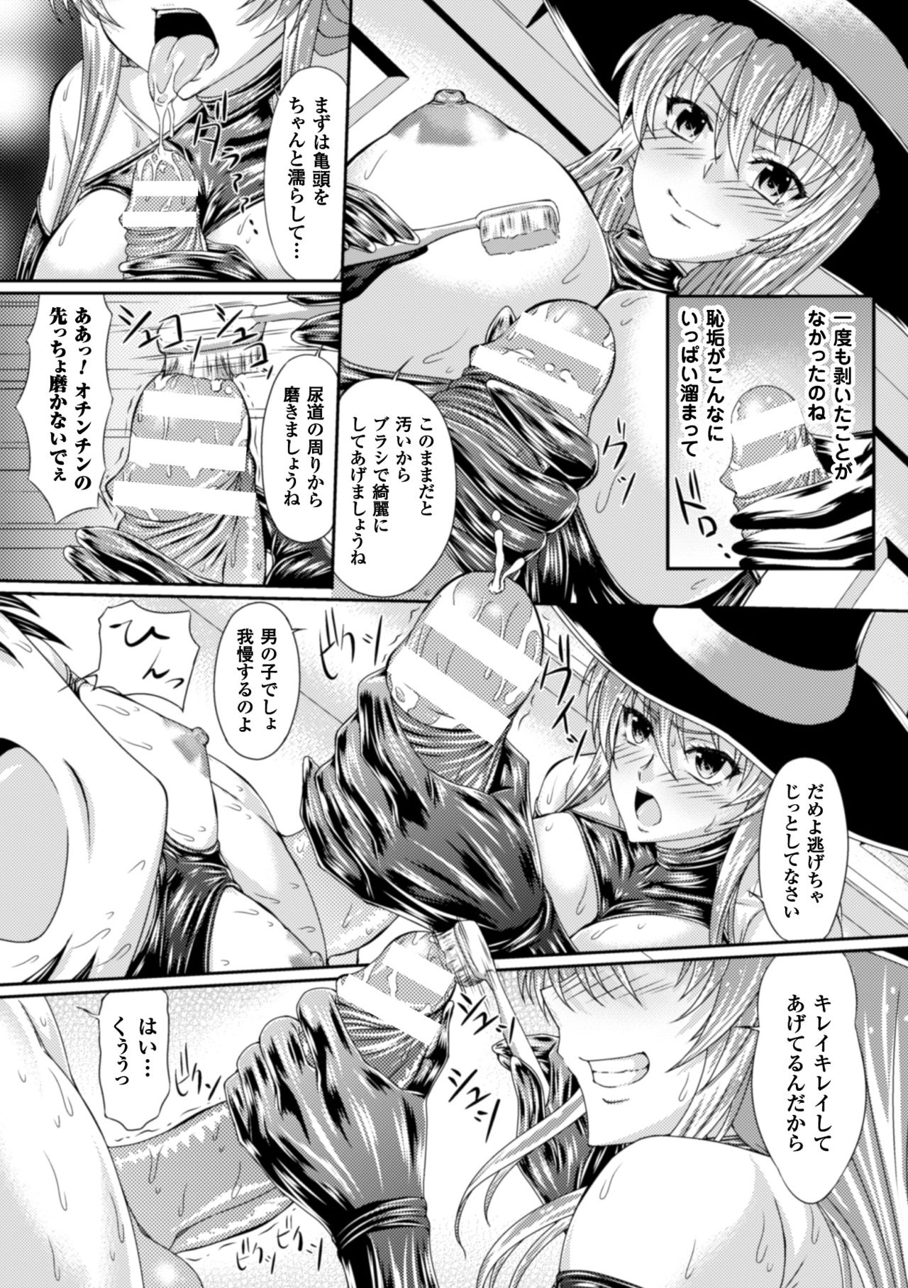 [新道一] ボンデージ魔女の異世界召喚ショタ搾精儀式 第1話