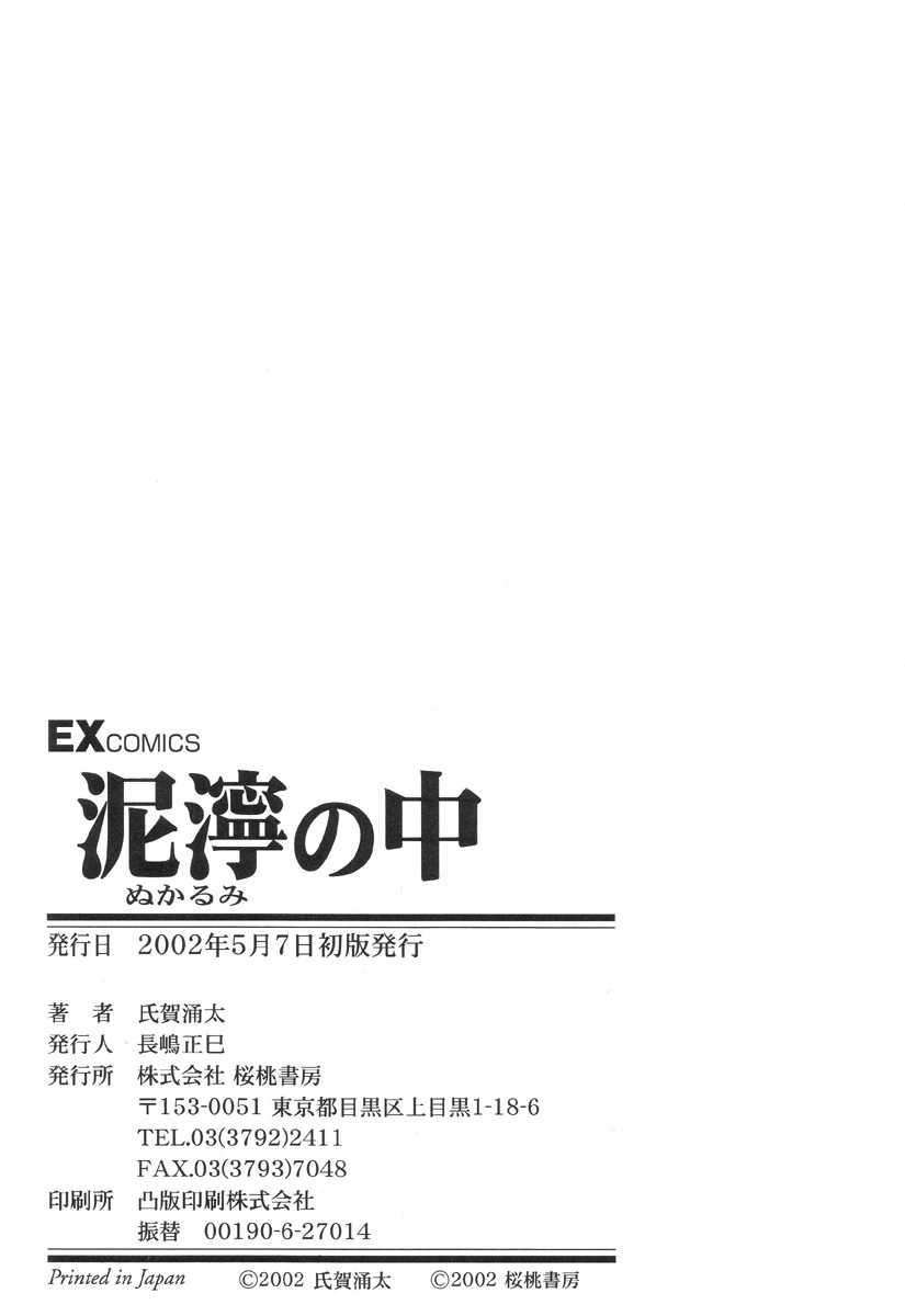 [氏賀Y太] 泥濘の中 [英訳]