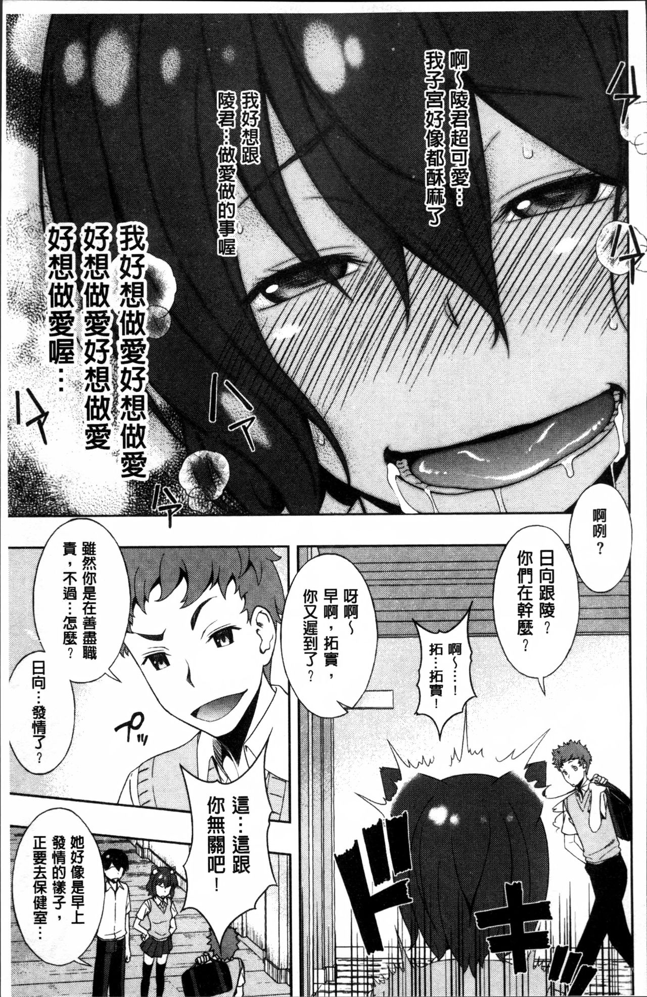 [さなづらひろゆき] ネトリ♡パコリ [中国翻訳]