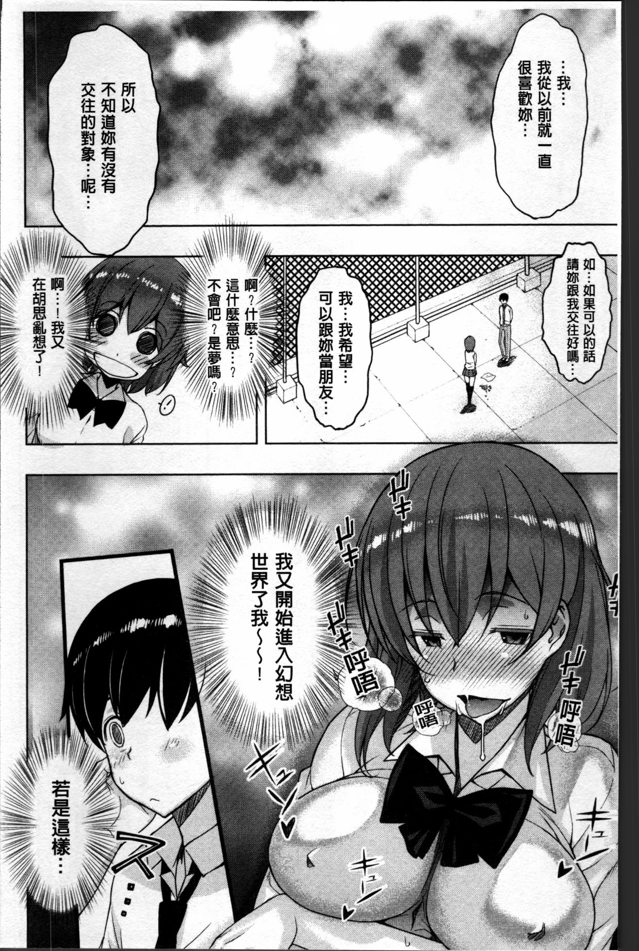 [さなづらひろゆき] ネトリ♡パコリ [中国翻訳]