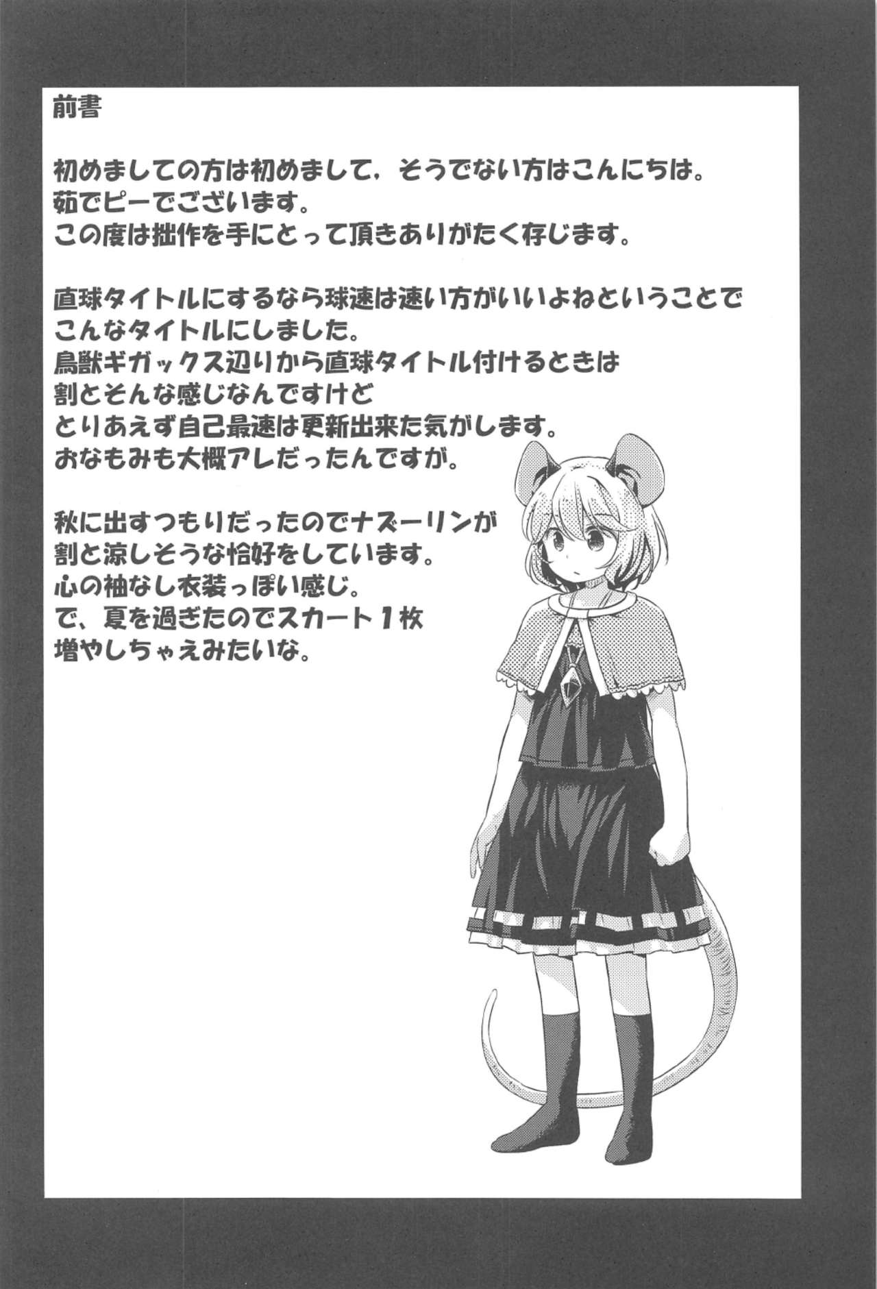 (C91) [Animal Passion (茹でピー)] オナズーリンとセンズリータイガー (東方Project)