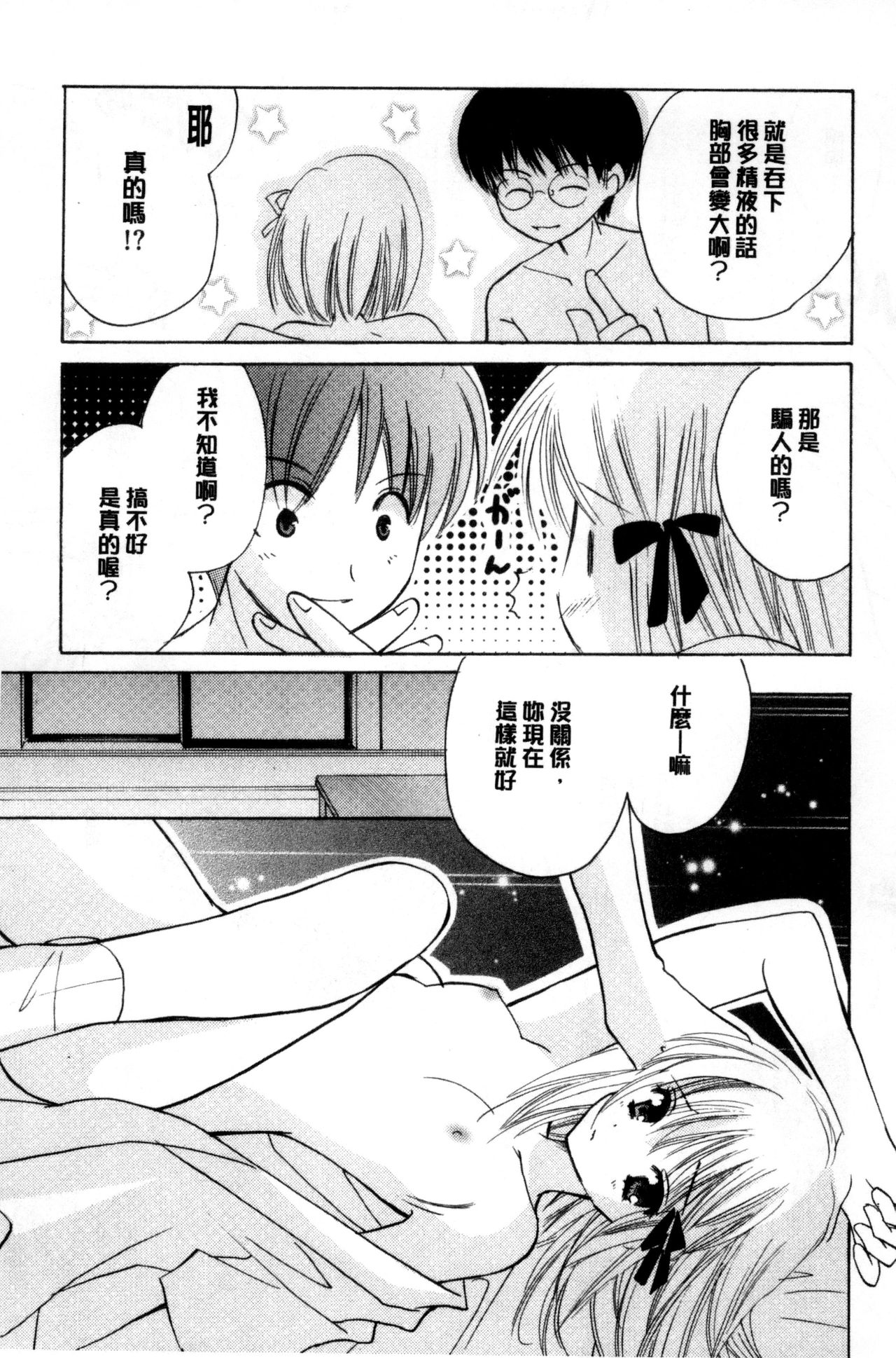 [こうのゆきよ] ちま巫女いじり [中国翻訳]