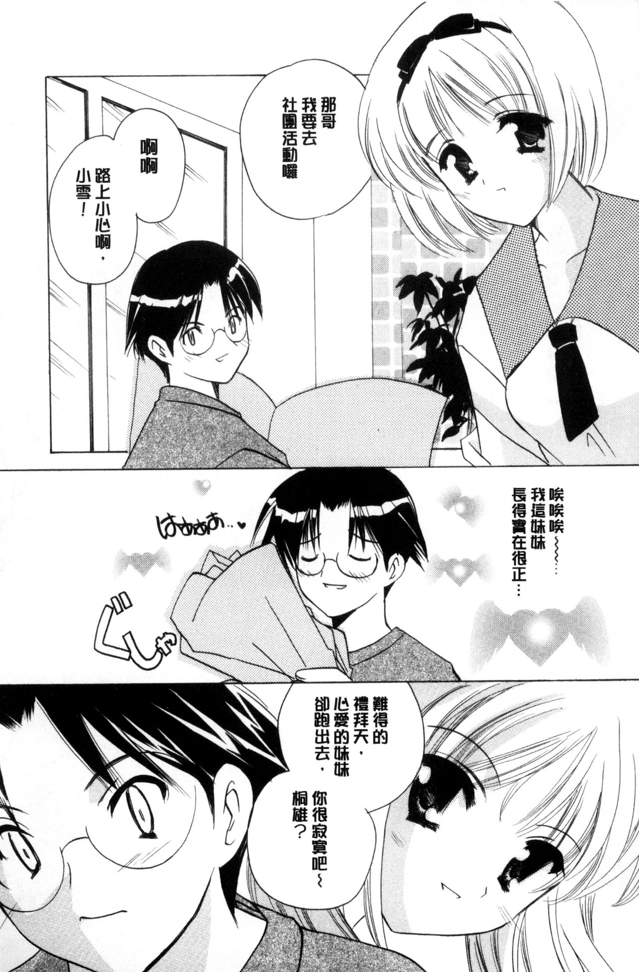 [こうのゆきよ] ちま巫女いじり [中国翻訳]