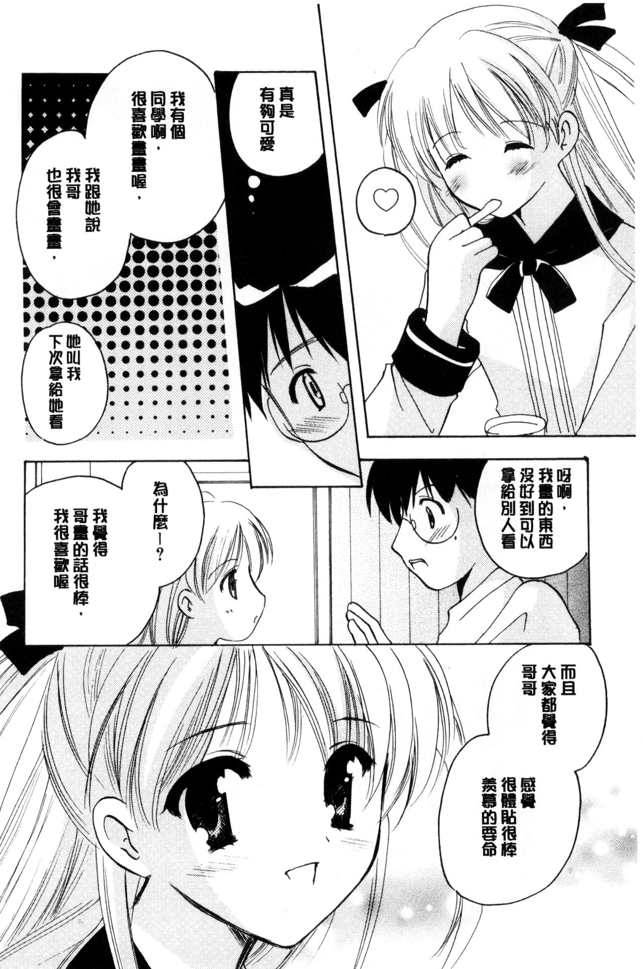 [こうのゆきよ] ちま巫女いじり [中国翻訳]