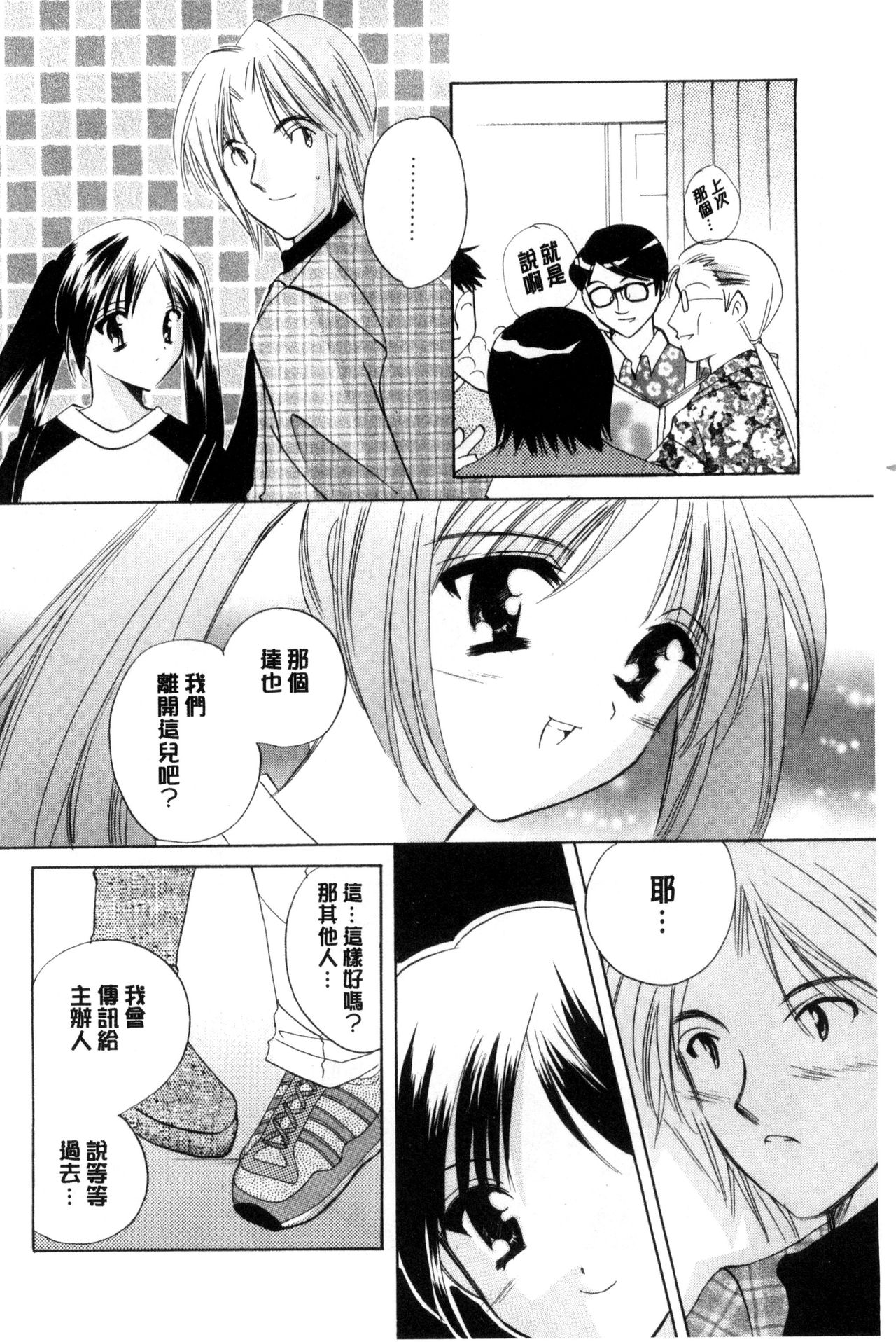 [こうのゆきよ] ちま巫女いじり [中国翻訳]