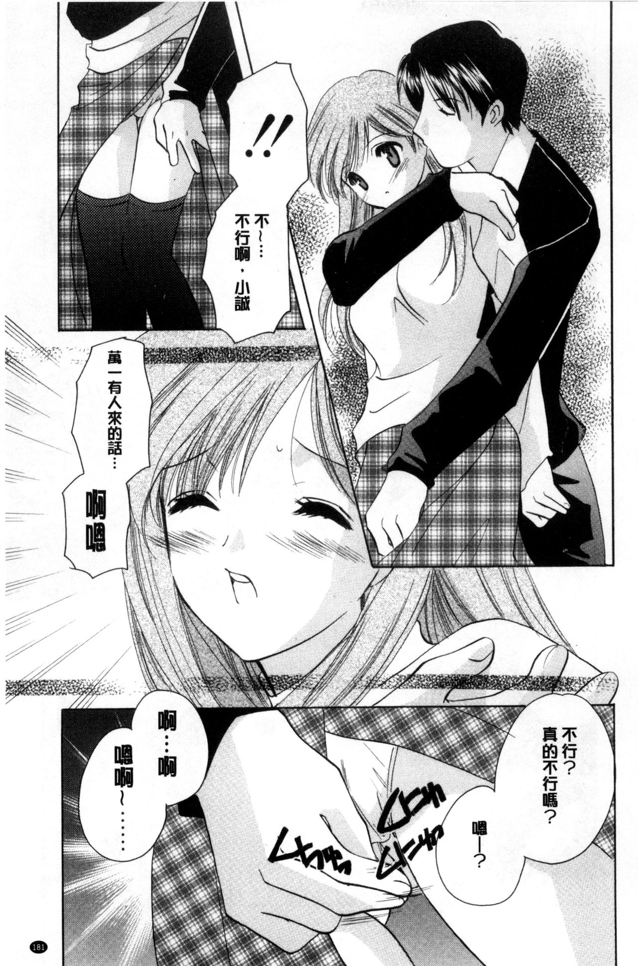 [こうのゆきよ] ちま巫女いじり [中国翻訳]