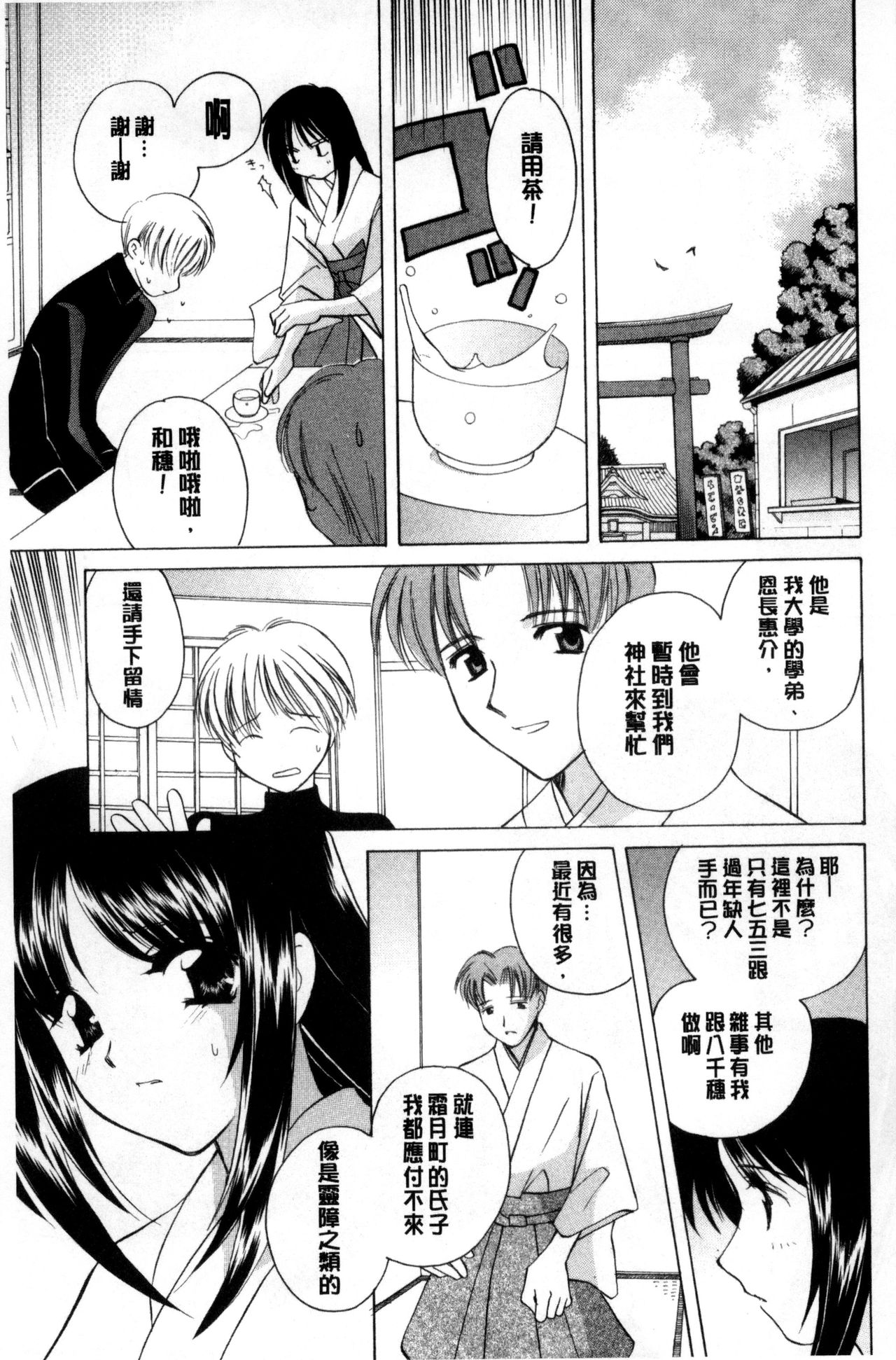 [こうのゆきよ] ちま巫女いじり [中国翻訳]