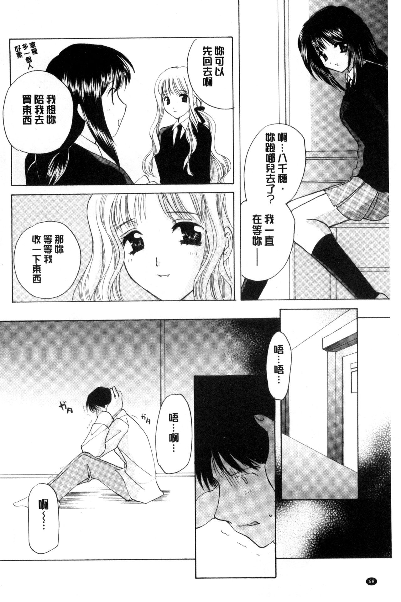 [こうのゆきよ] ちま巫女いじり [中国翻訳]