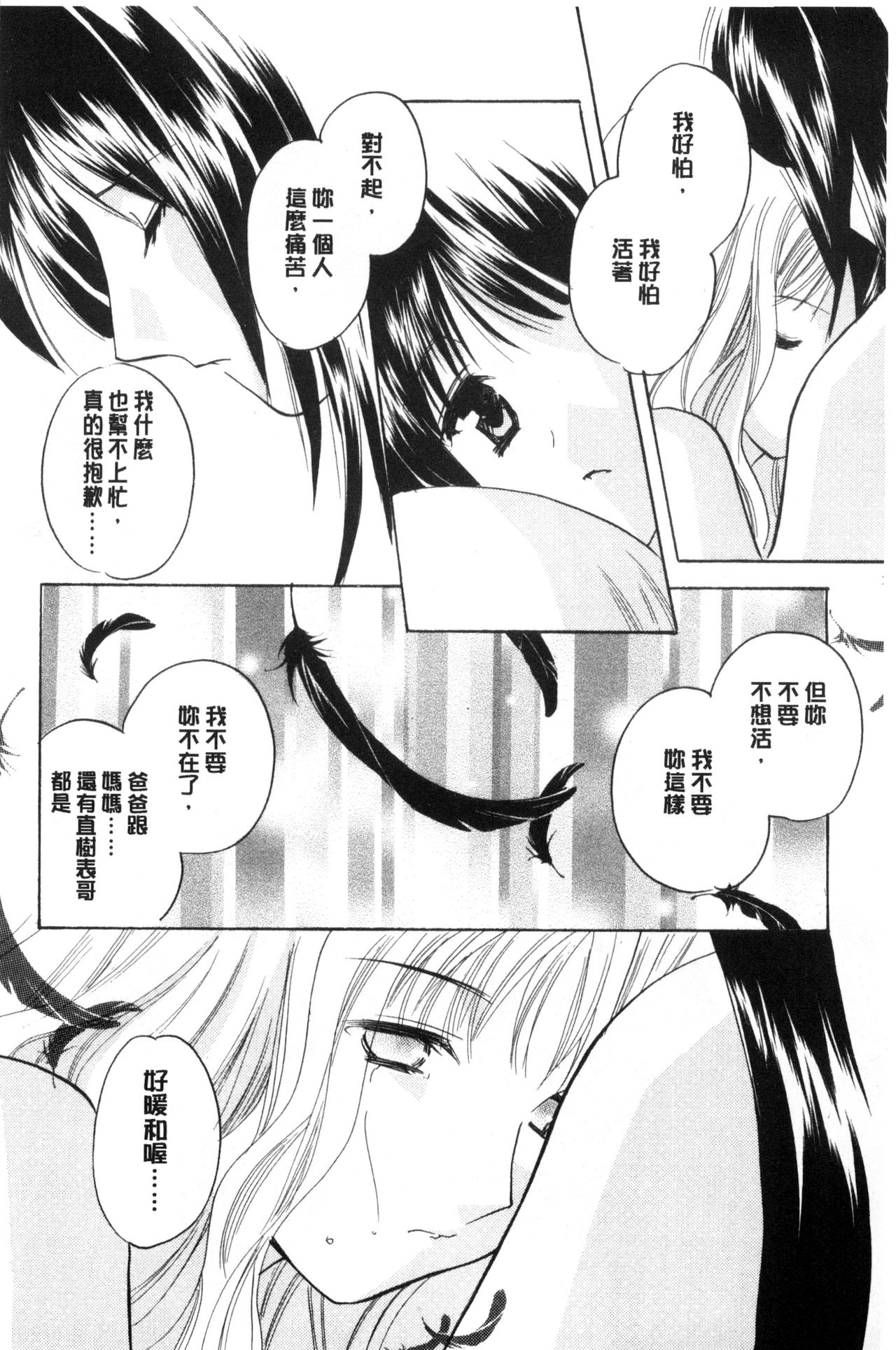 [こうのゆきよ] ちま巫女いじり [中国翻訳]