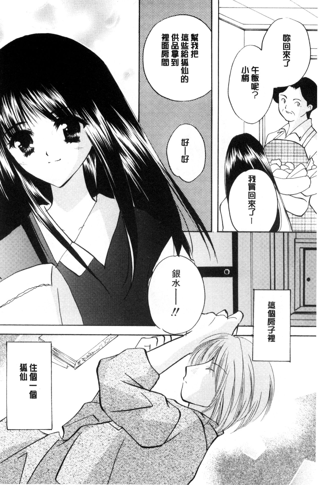 [こうのゆきよ] ちま巫女いじり [中国翻訳]