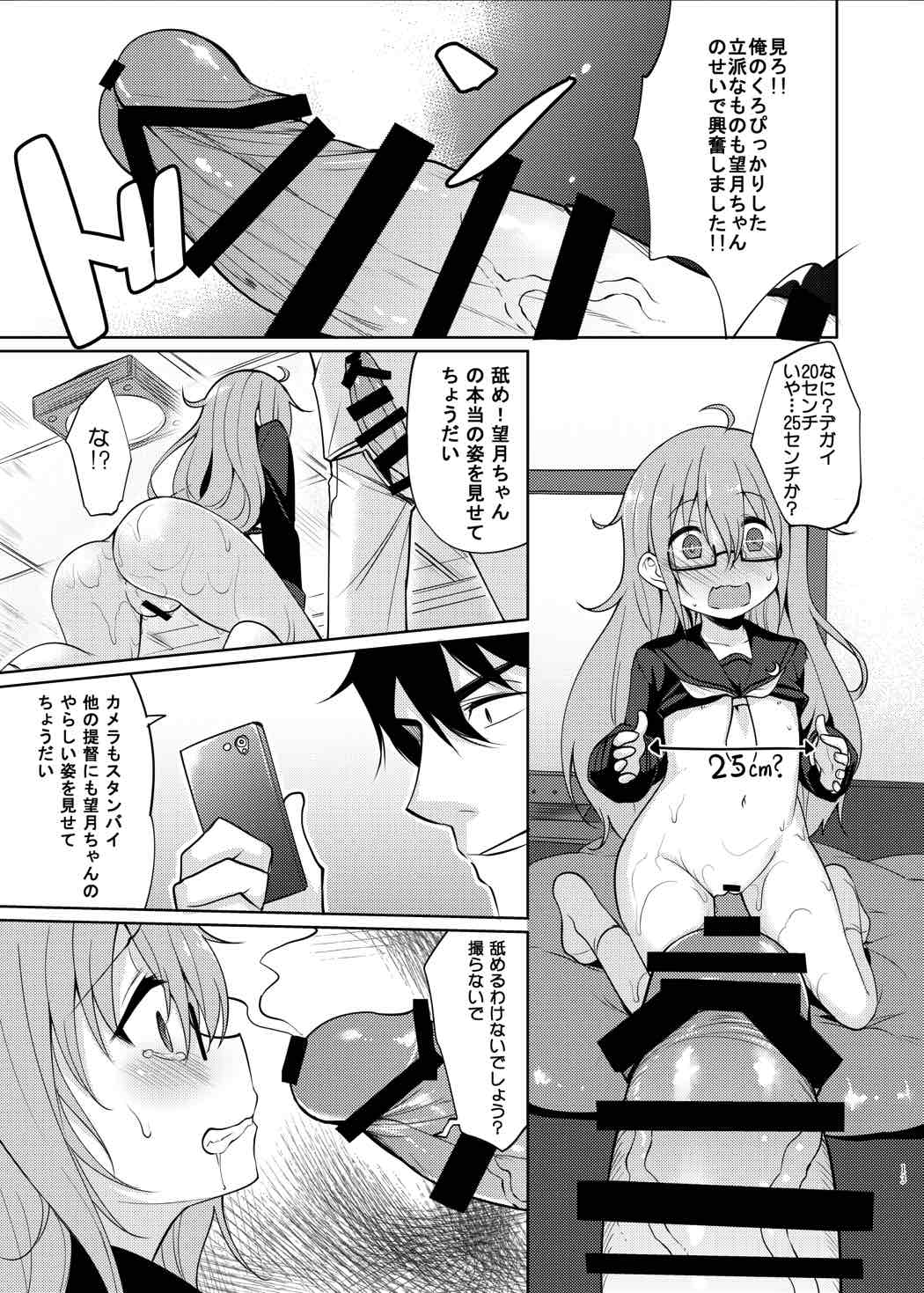 (C89) [LOLI西洋剣 (旁白)] 望月にゃん に～ゃん (艦隊これくしょん -艦これ-)