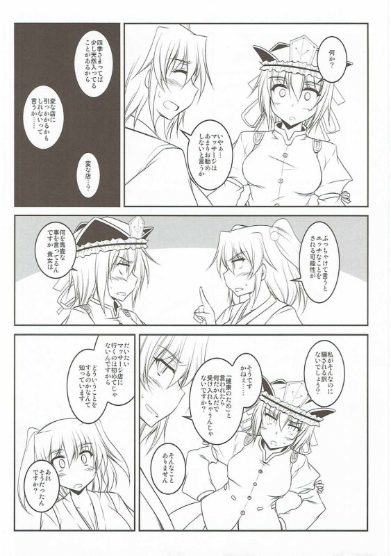 (サンクリ2016 Autumn) [ELHEART'S (息吹ポン)] うちの上司はいろいろ残念 (東方Project)