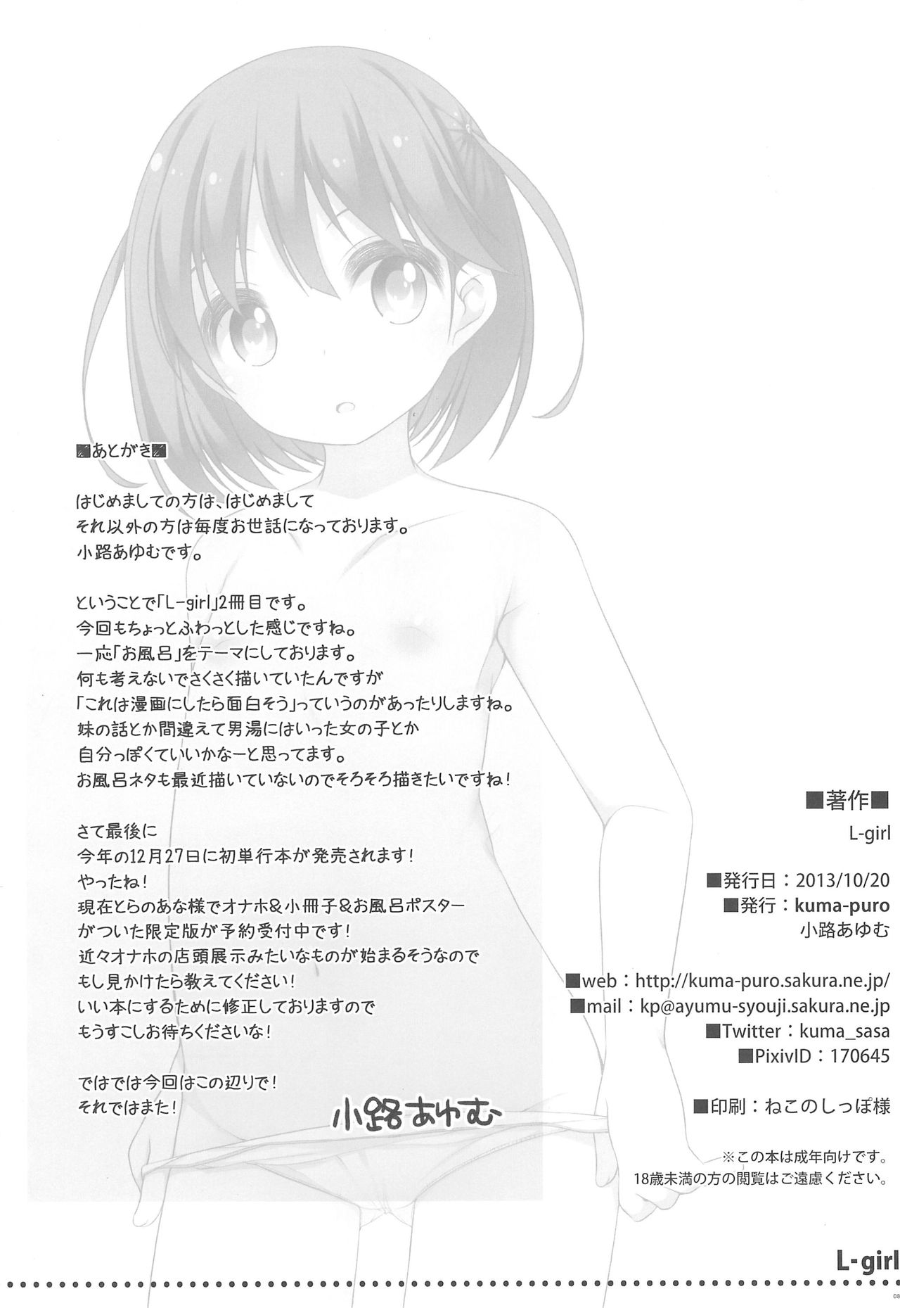 (コミティア106) [kuma-puro (小路あゆむ)] L-girl 2013 October