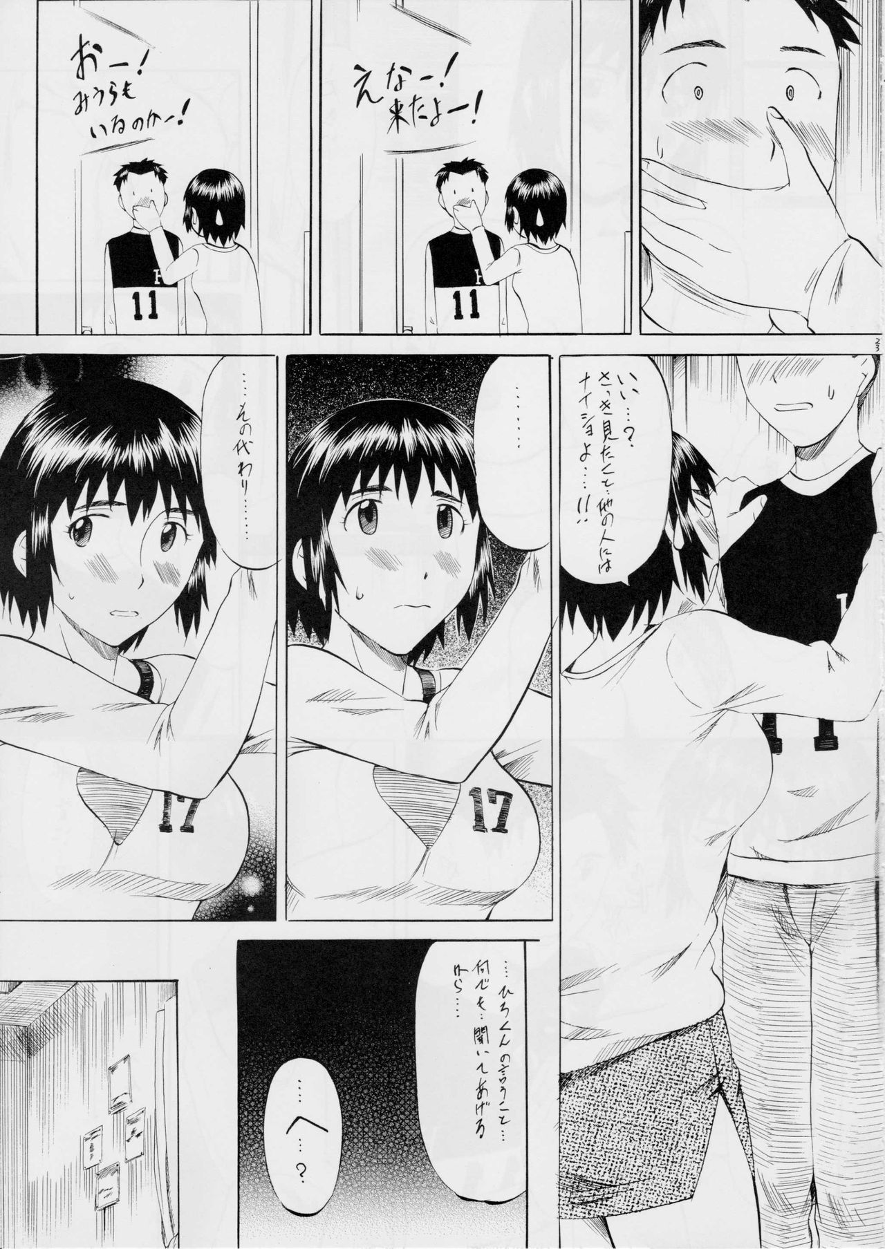 [武装女神 (神無月かんな)] ふ~かと! 第一集 (よつばと!)