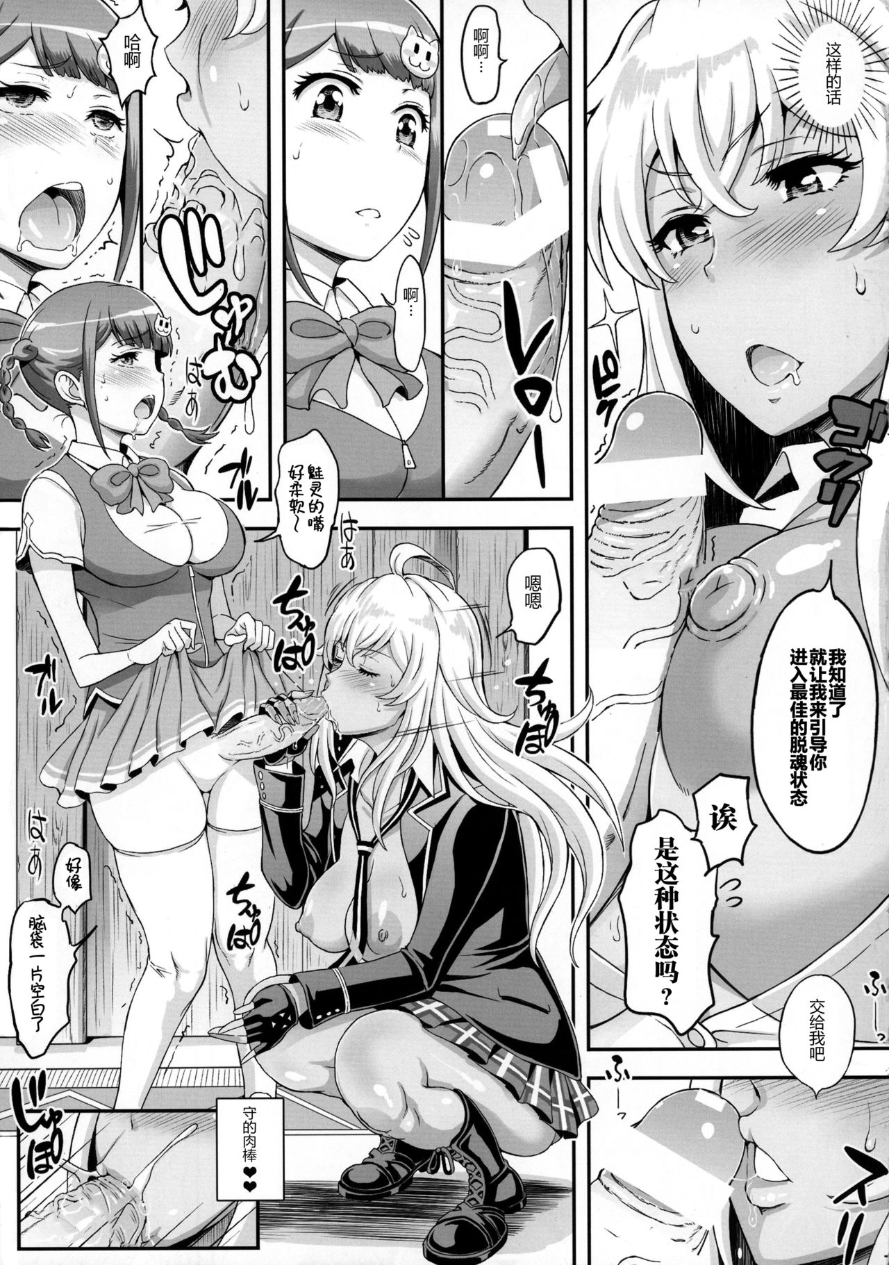 (COMIC1☆11) [ディオゲネスクラブ (灰川ヘムレン)] フタナリドライヴ (ヴァルキリードライヴ マーメイド) [中国翻訳]
