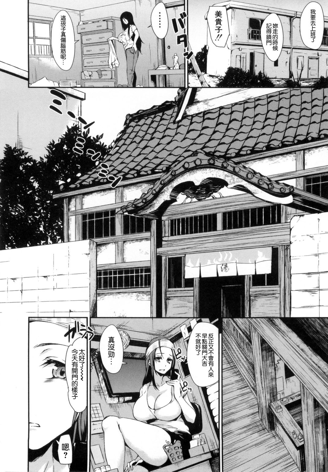 [立花オミナ] 団地の中は僕のハーレム [中国翻訳]