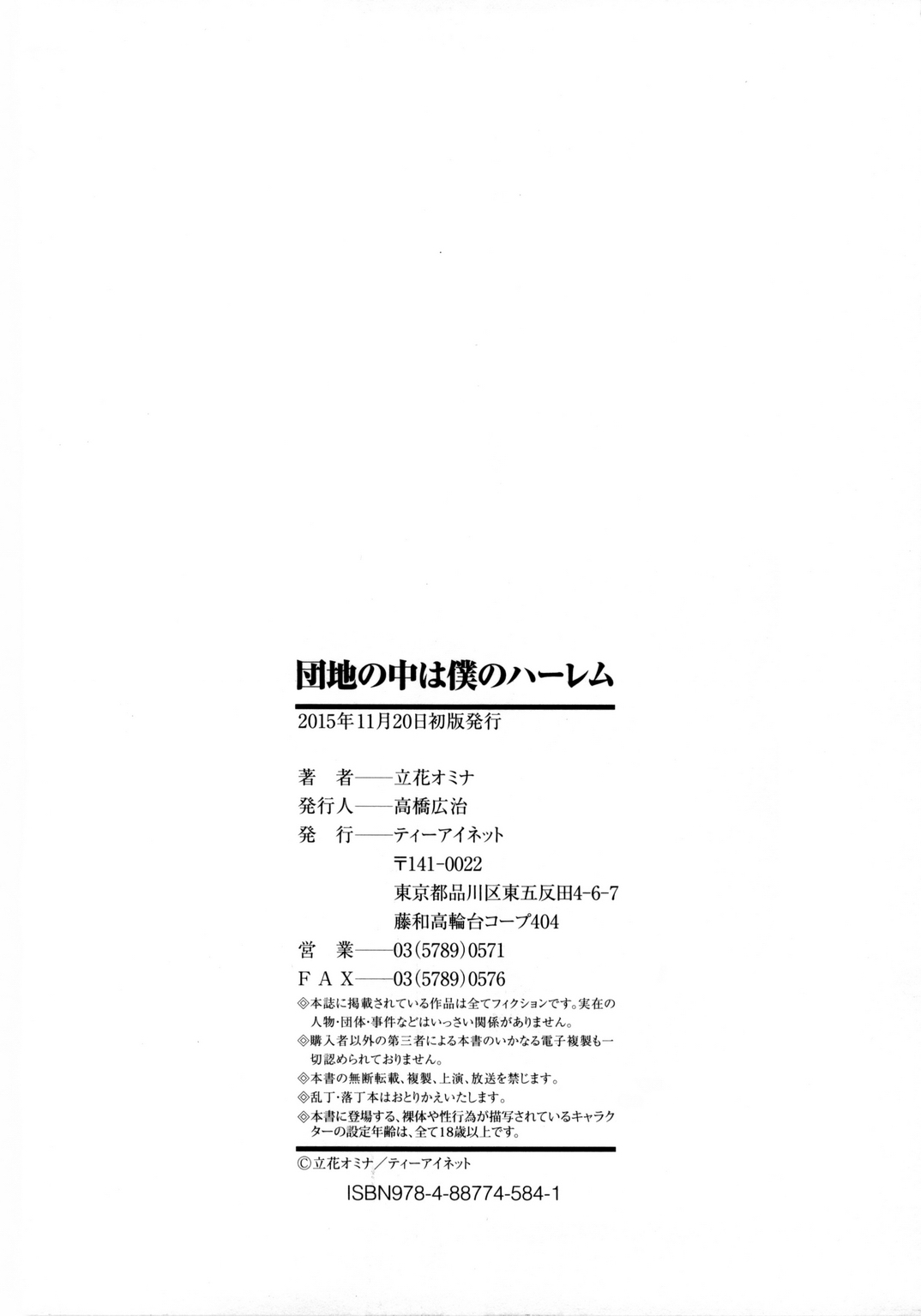 [立花オミナ] 団地の中は僕のハーレム [中国翻訳]