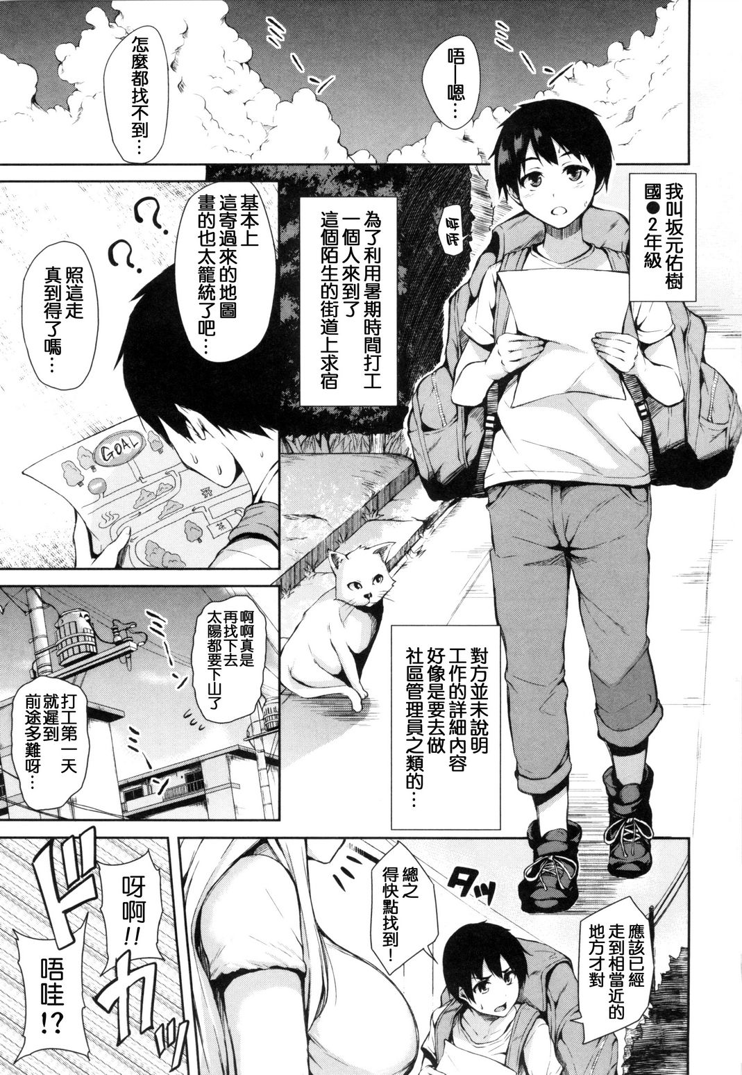 [立花オミナ] 団地の中は僕のハーレム [中国翻訳]