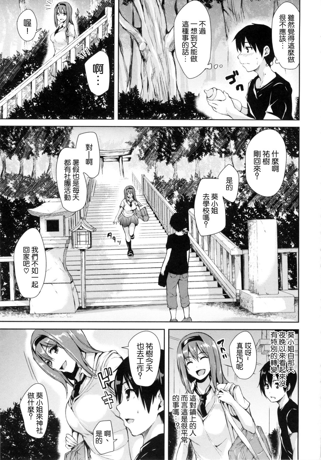 [立花オミナ] 団地の中は僕のハーレム [中国翻訳]