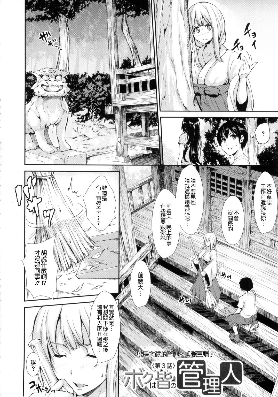 [立花オミナ] 団地の中は僕のハーレム [中国翻訳]