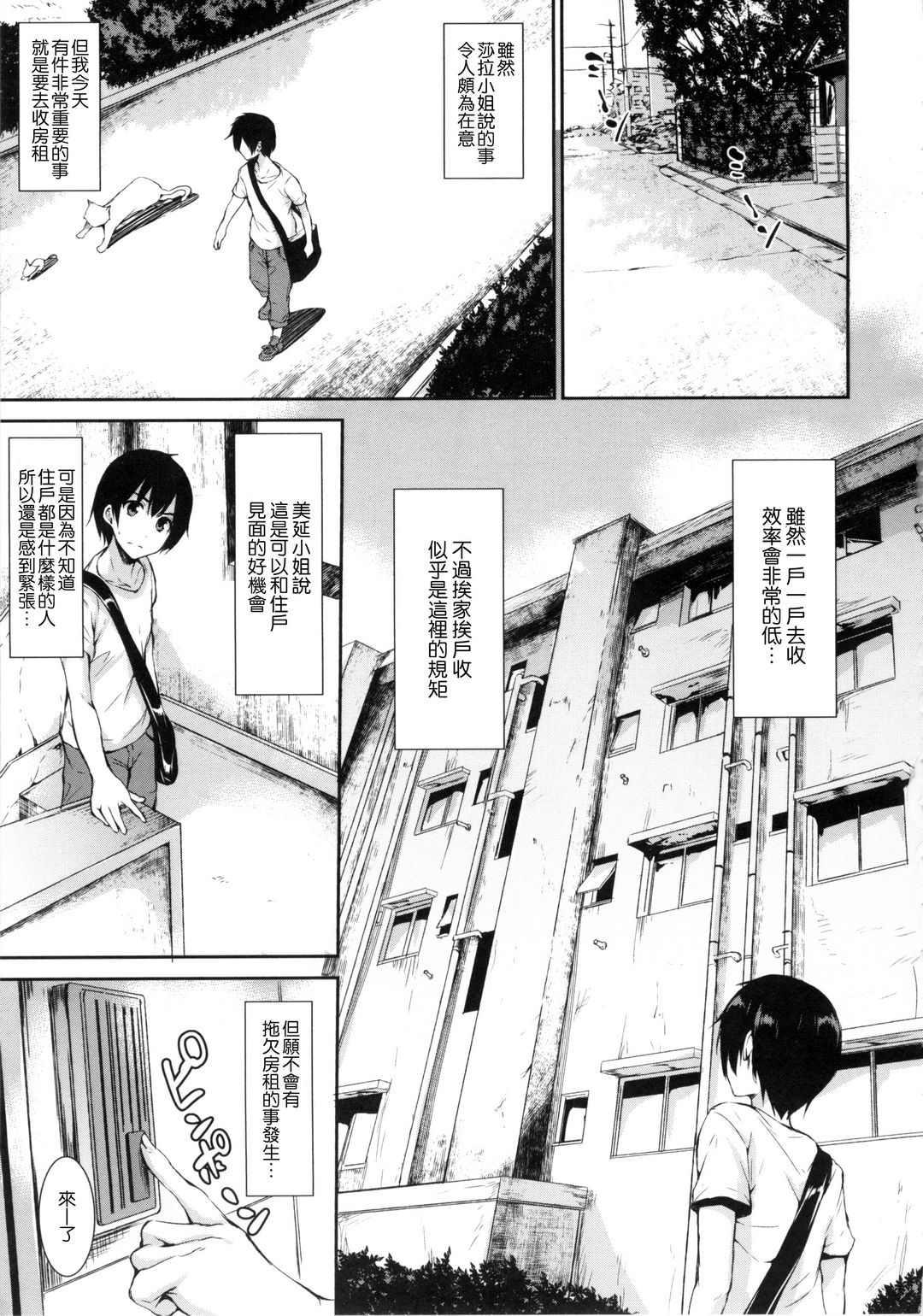 [立花オミナ] 団地の中は僕のハーレム [中国翻訳]