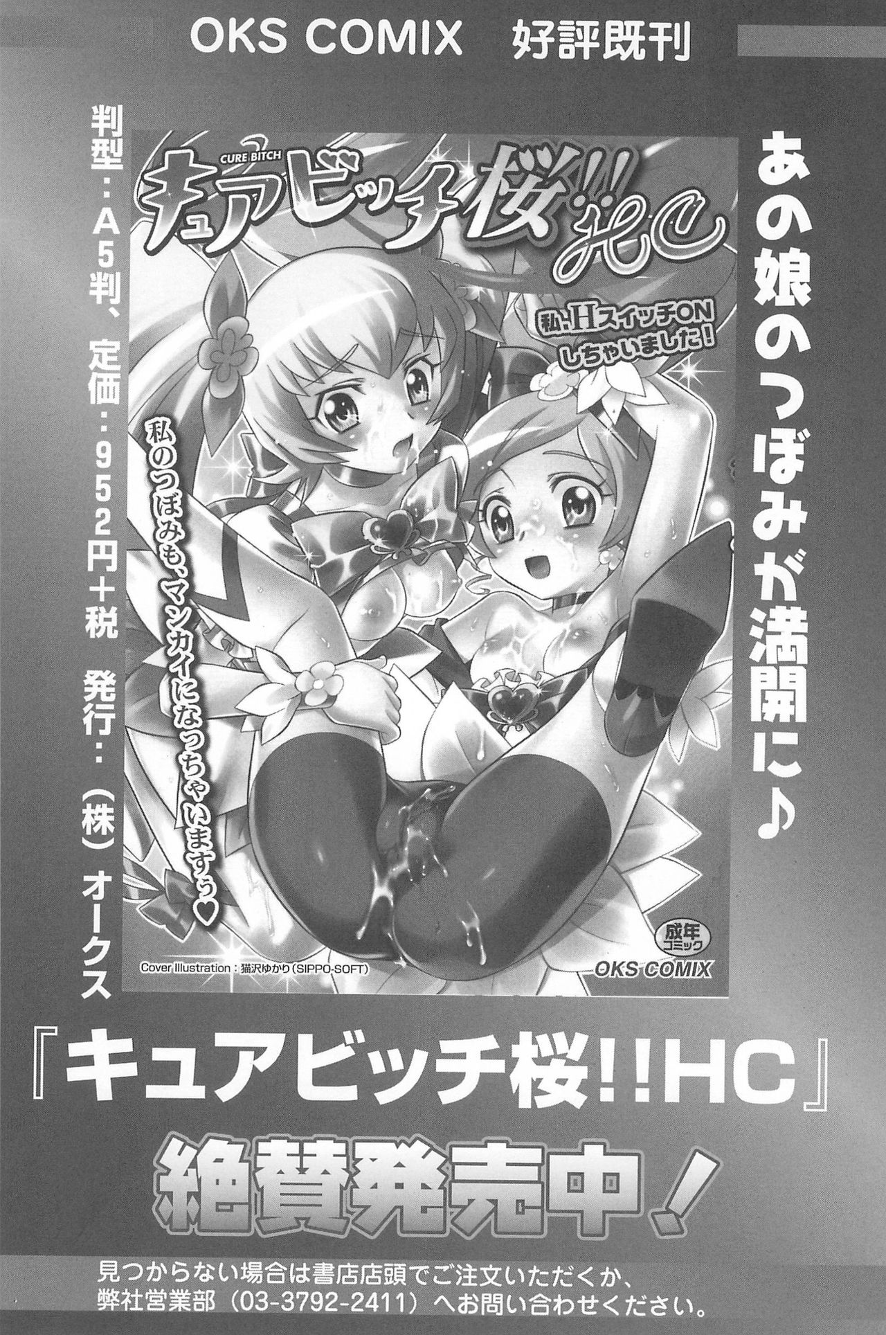 [アンソロジー] 三つ子は夜も三つ巴♡ (みつどもえ)
