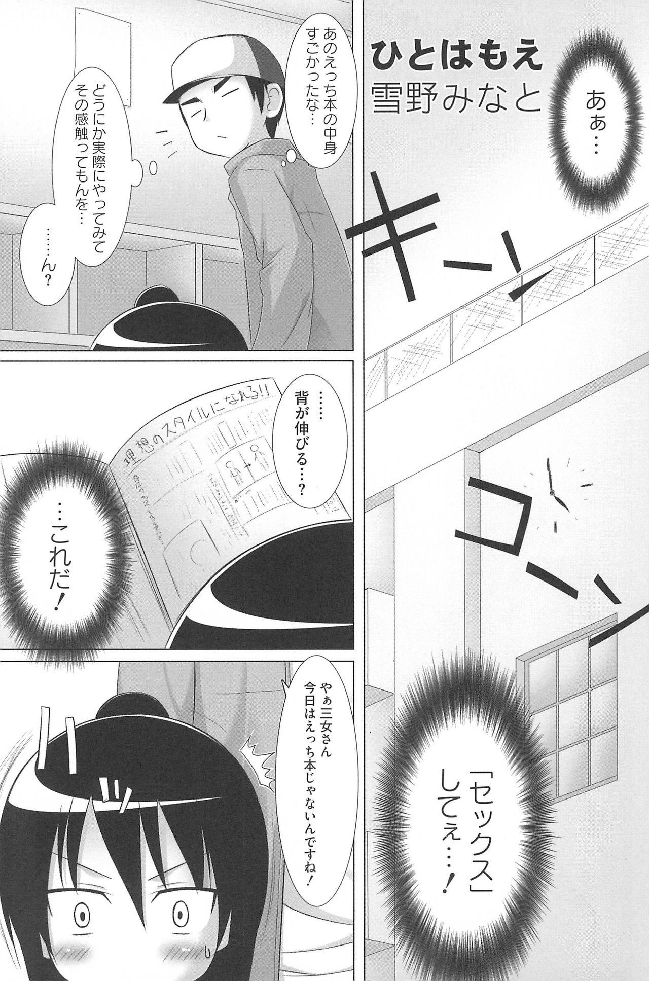 [アンソロジー] 三つ子は夜も三つ巴♡ (みつどもえ)