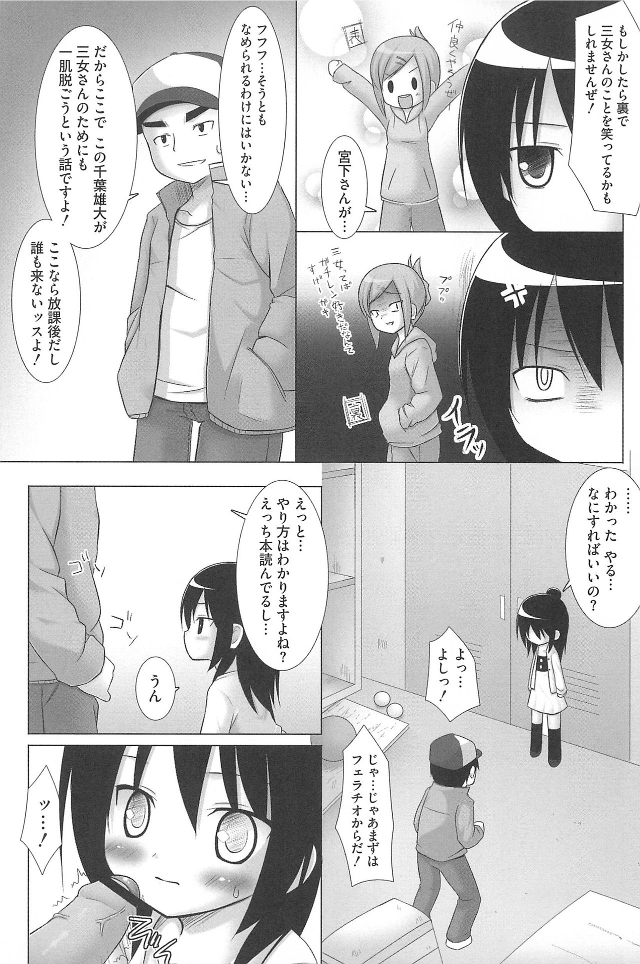 [アンソロジー] 三つ子は夜も三つ巴♡ (みつどもえ)