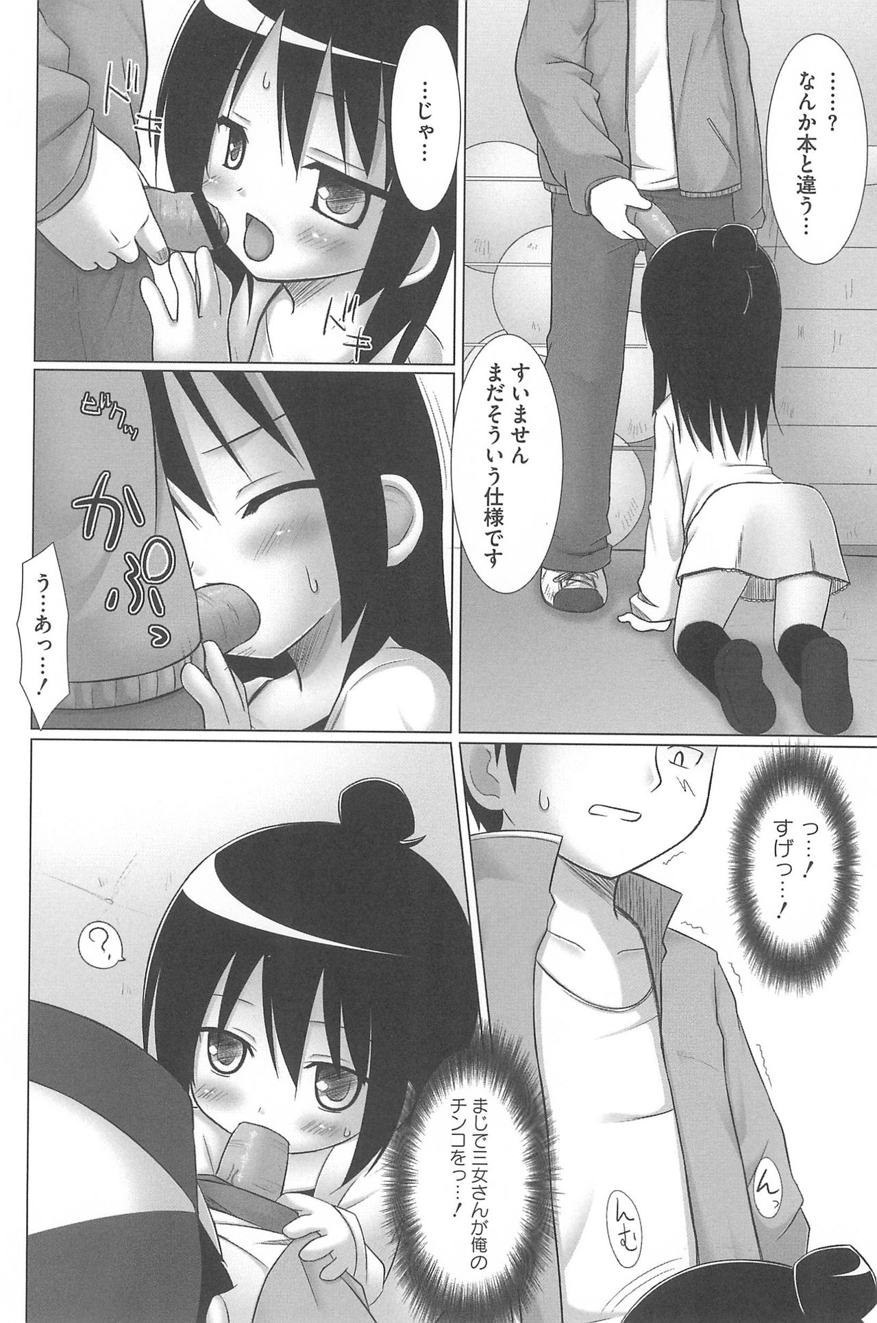 [アンソロジー] 三つ子は夜も三つ巴♡ (みつどもえ)